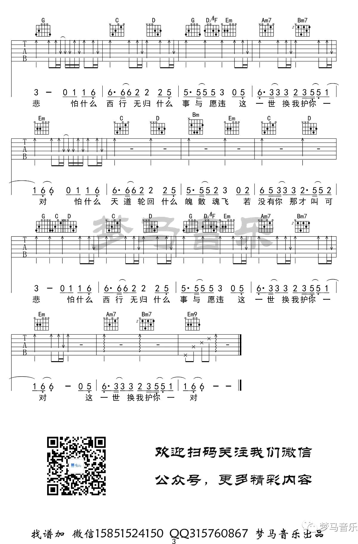 大天蓬吉他谱3