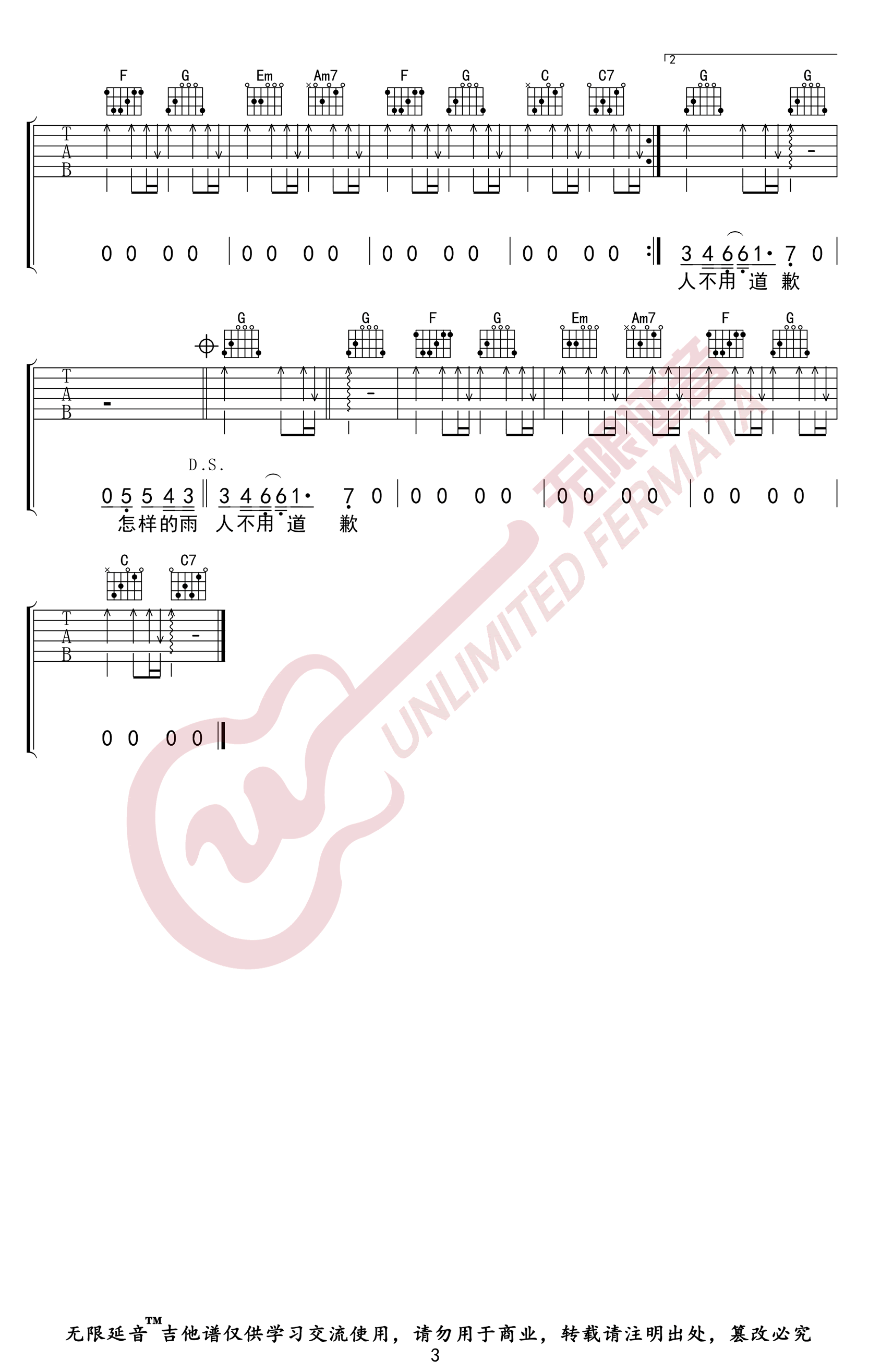 下雨天吉他谱3