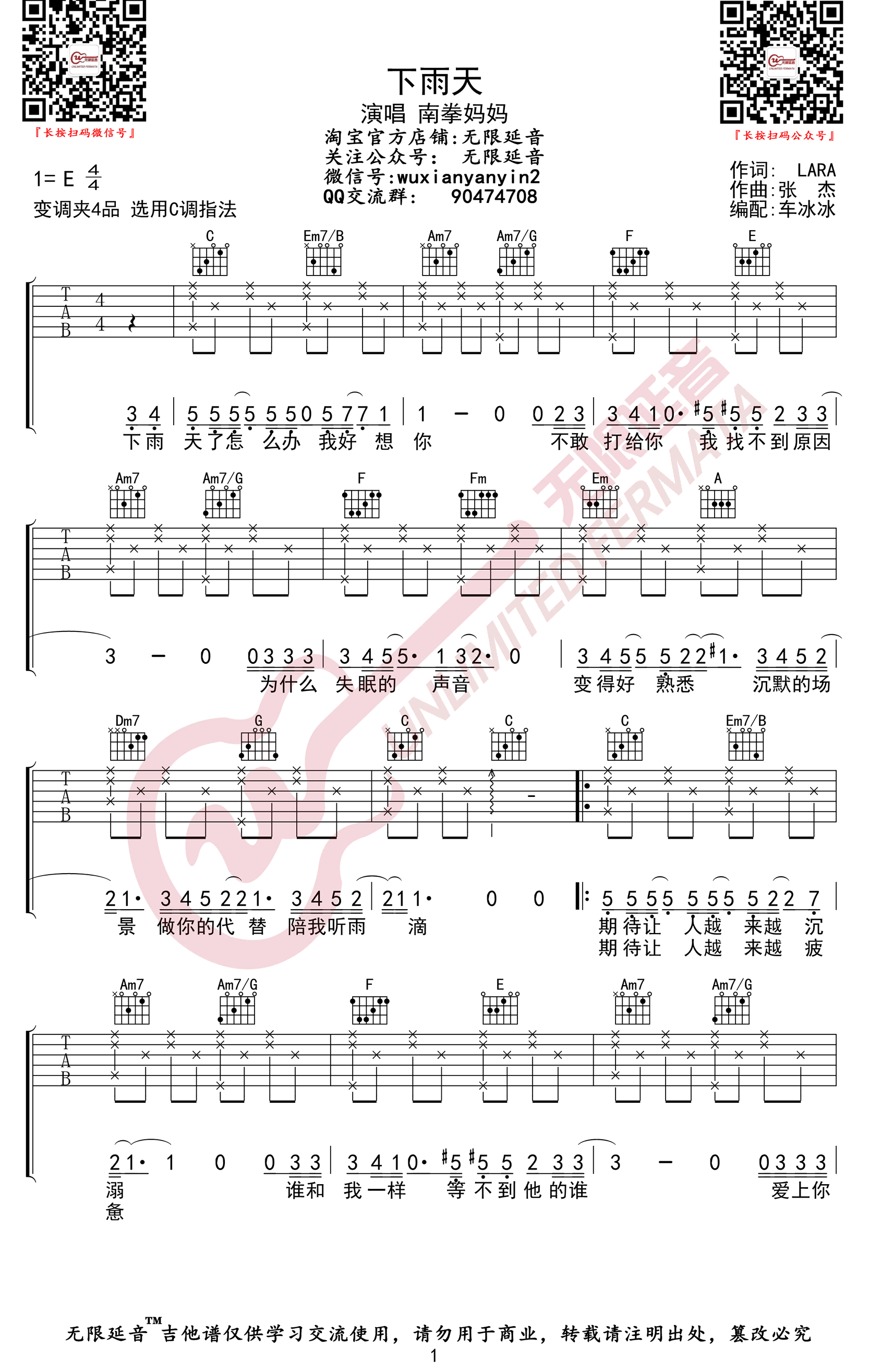 下雨天吉他谱1