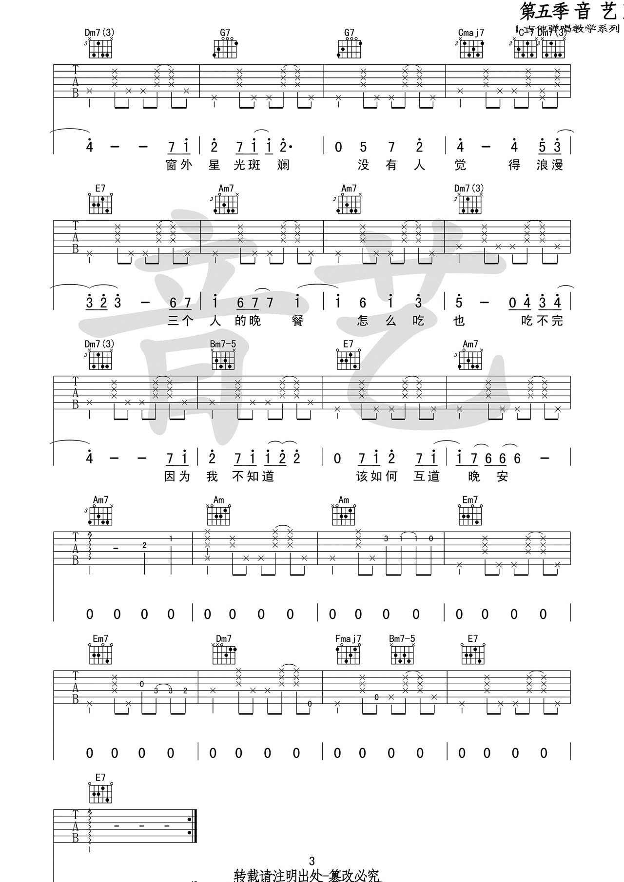 三个人的晚餐吉他谱3