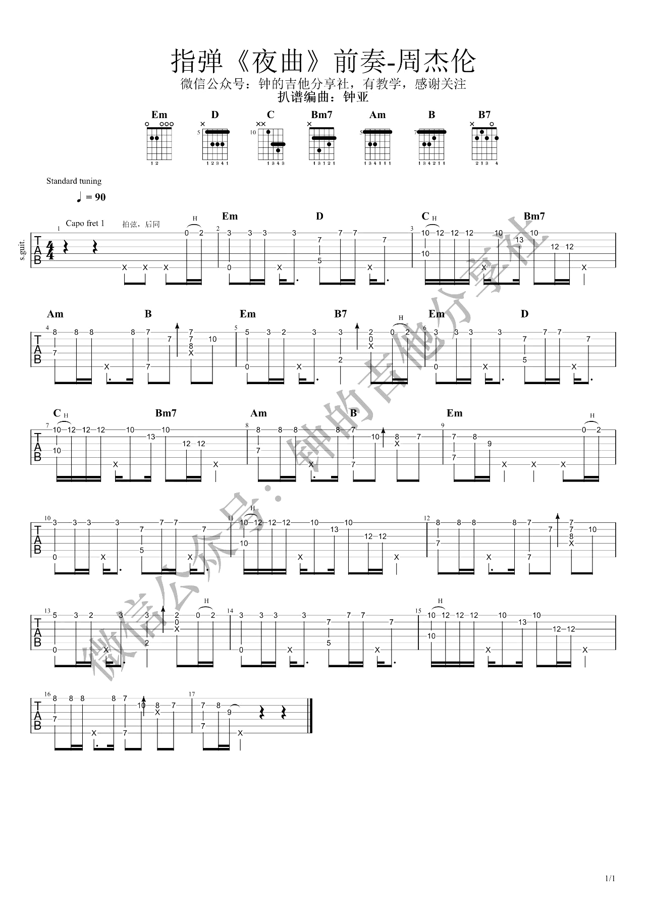 夜曲吉他谱