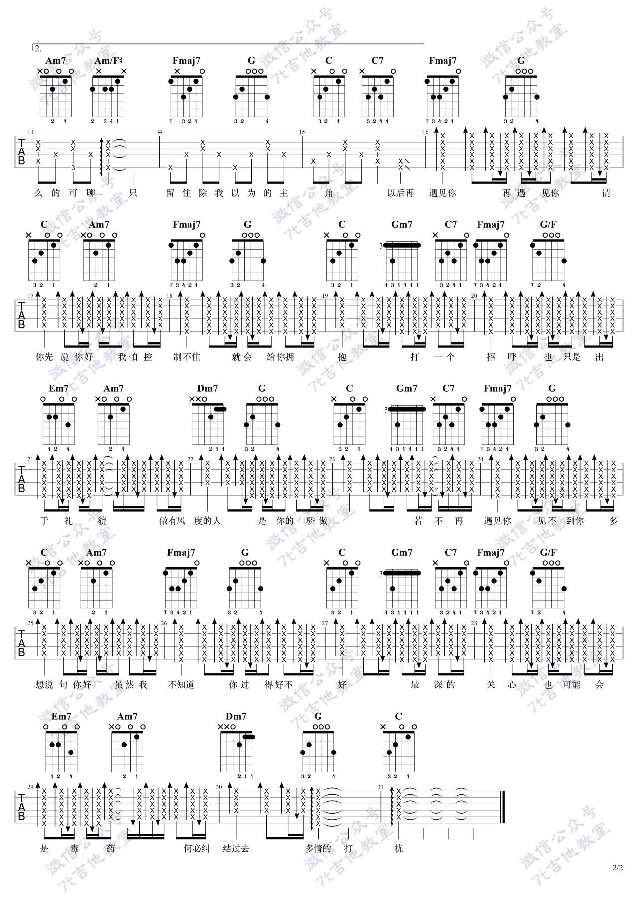 请先说你好吉他谱2
