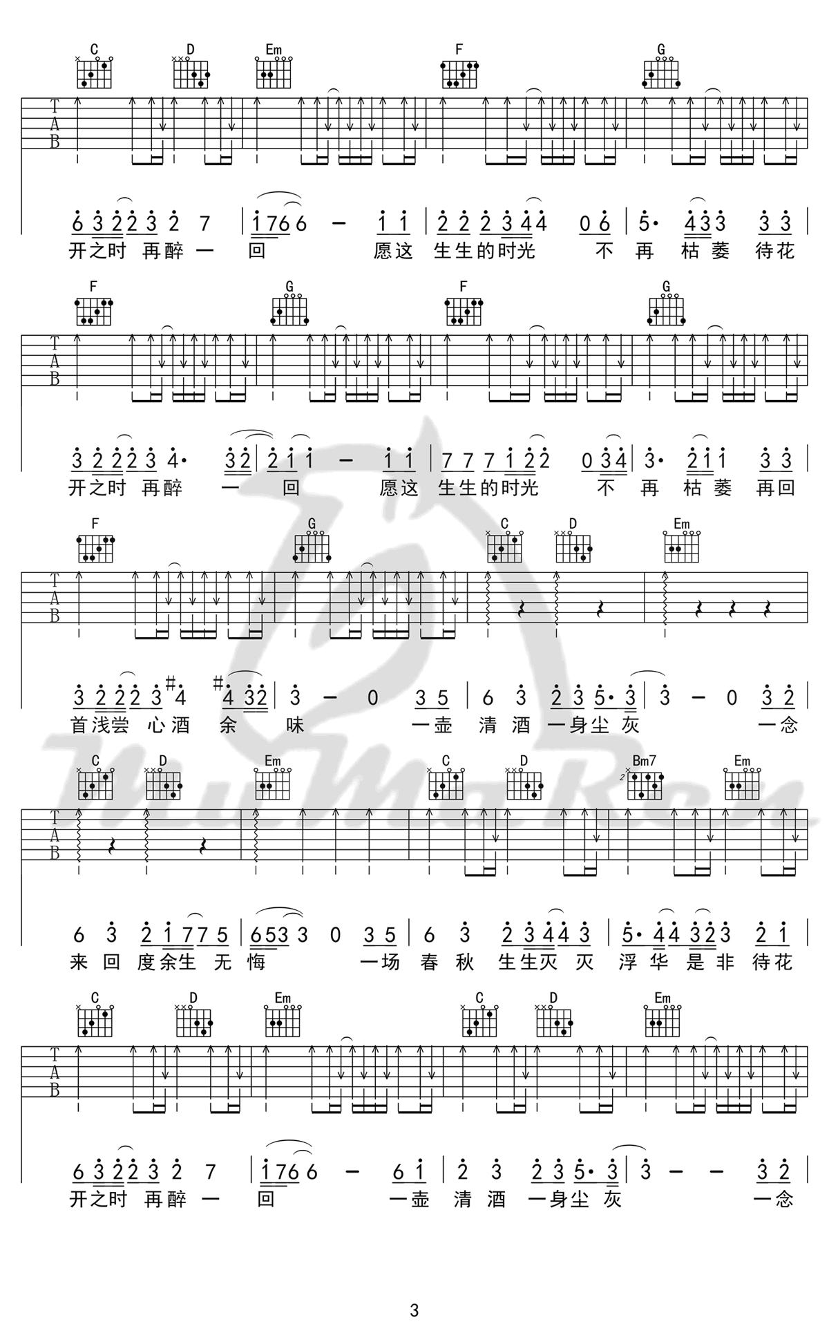 不染吉他谱3