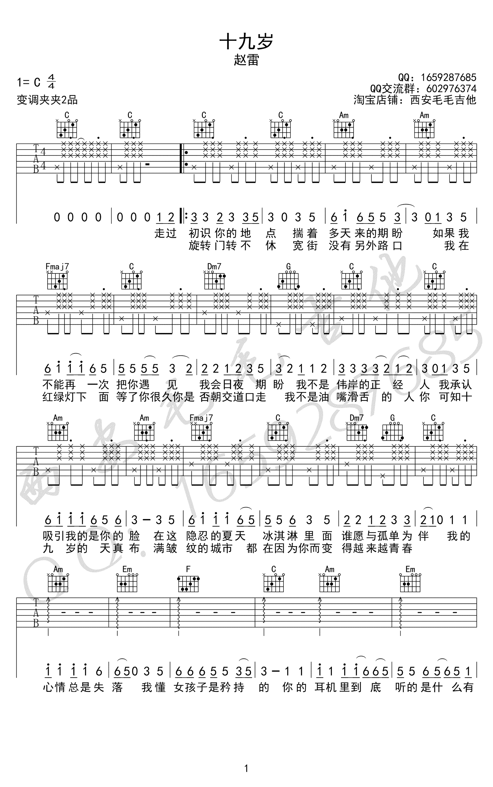 十九岁吉他谱1