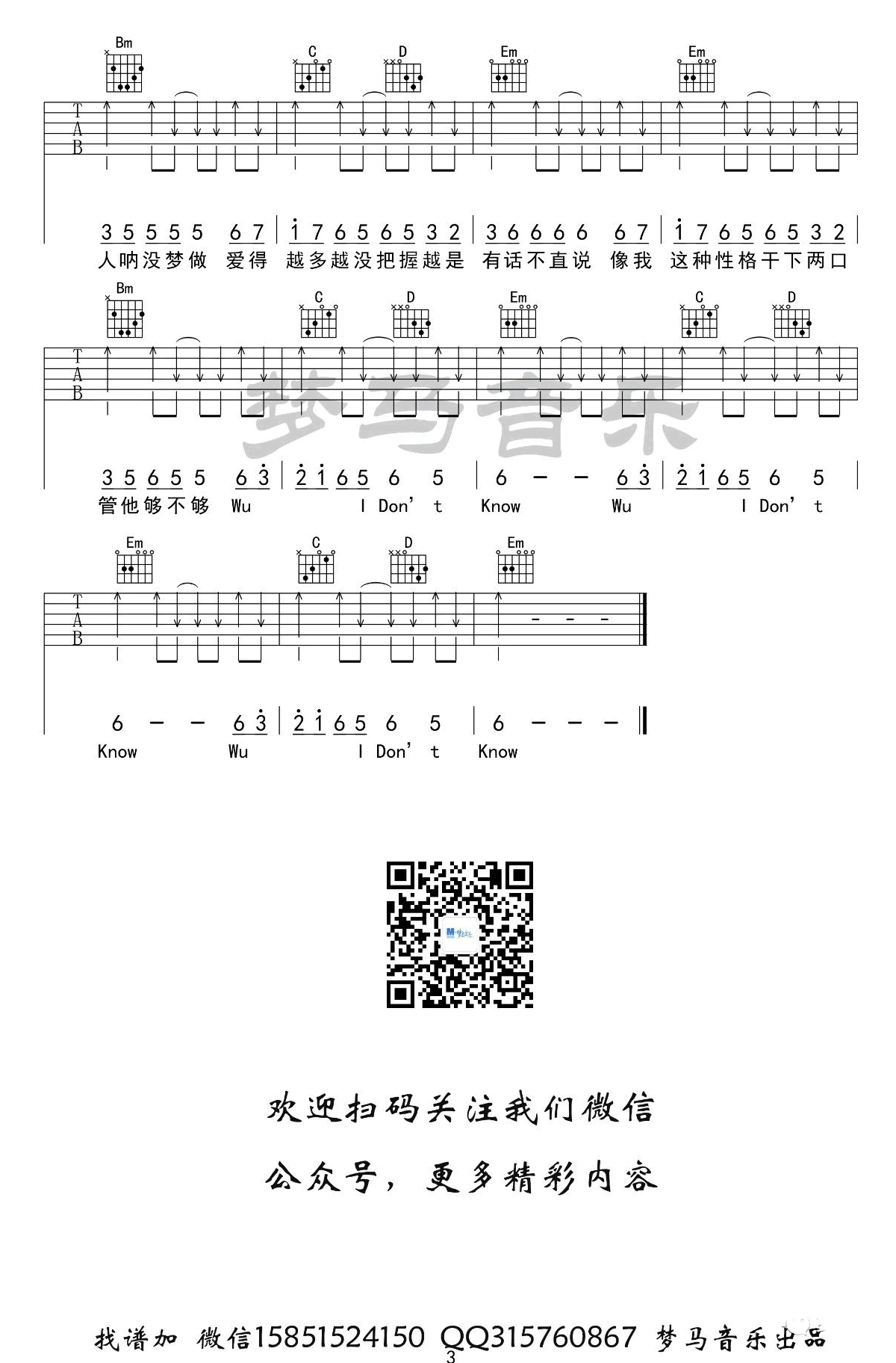 感官先生吉他谱3