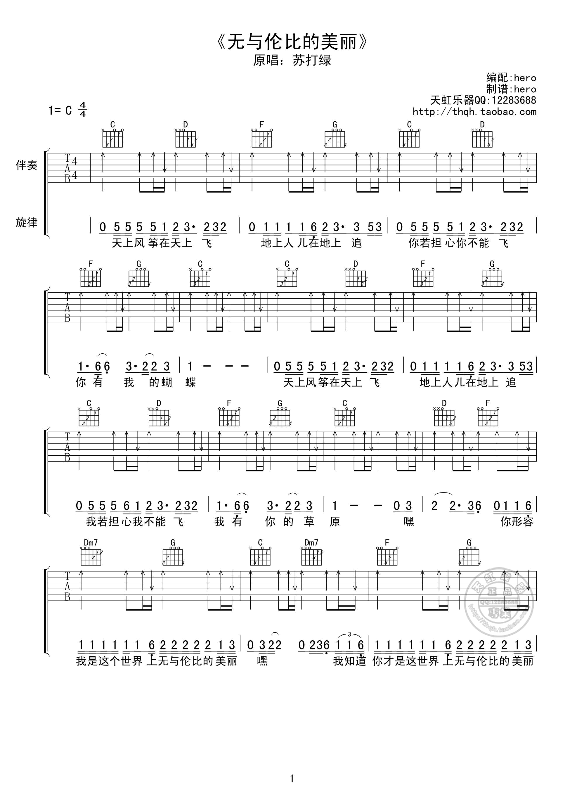 无与伦比吉他谱1