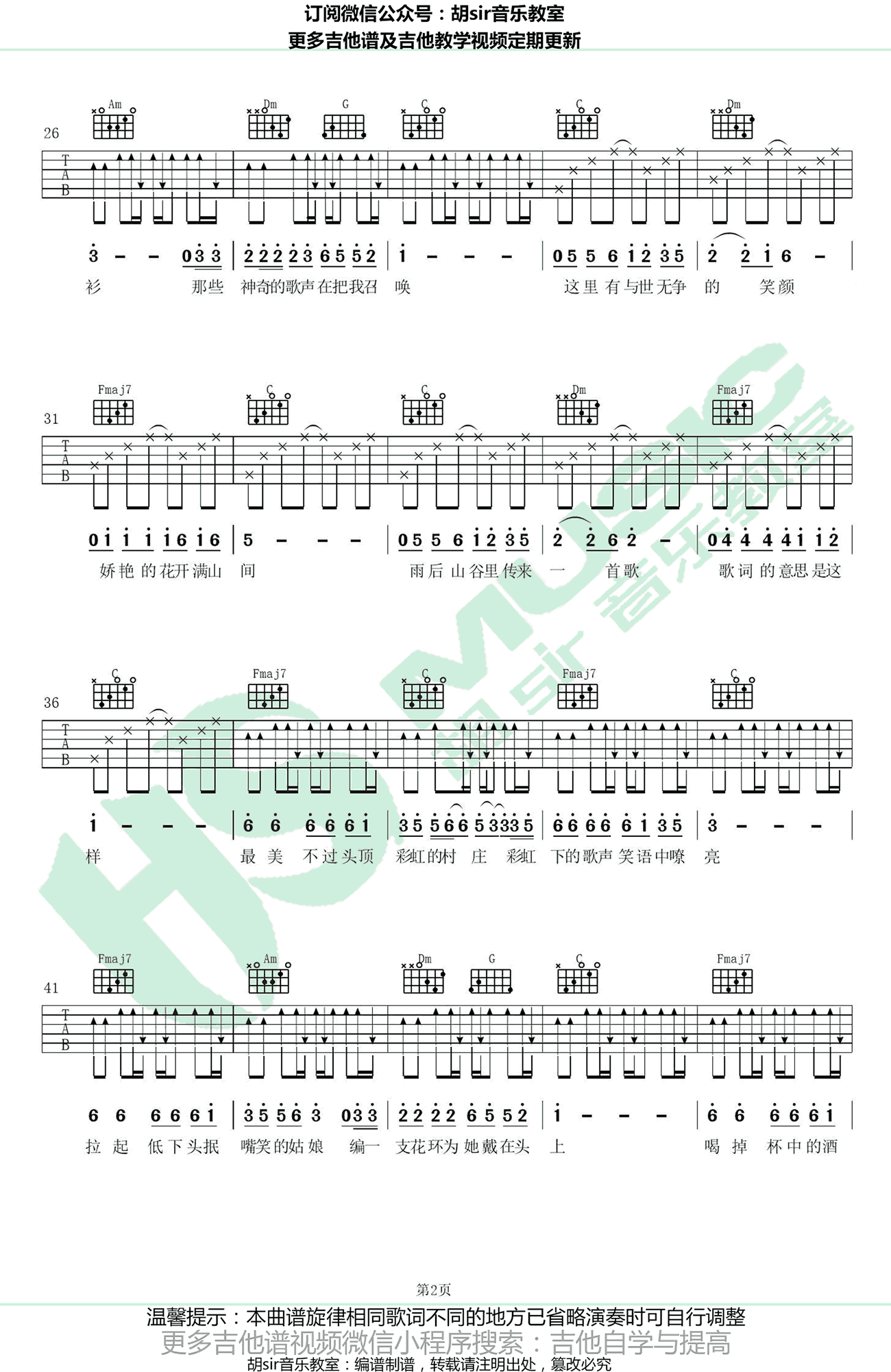 彩虹下面吉他谱2