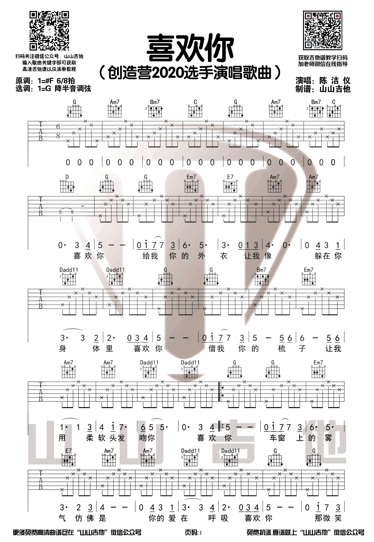 喜欢你吉他谱1