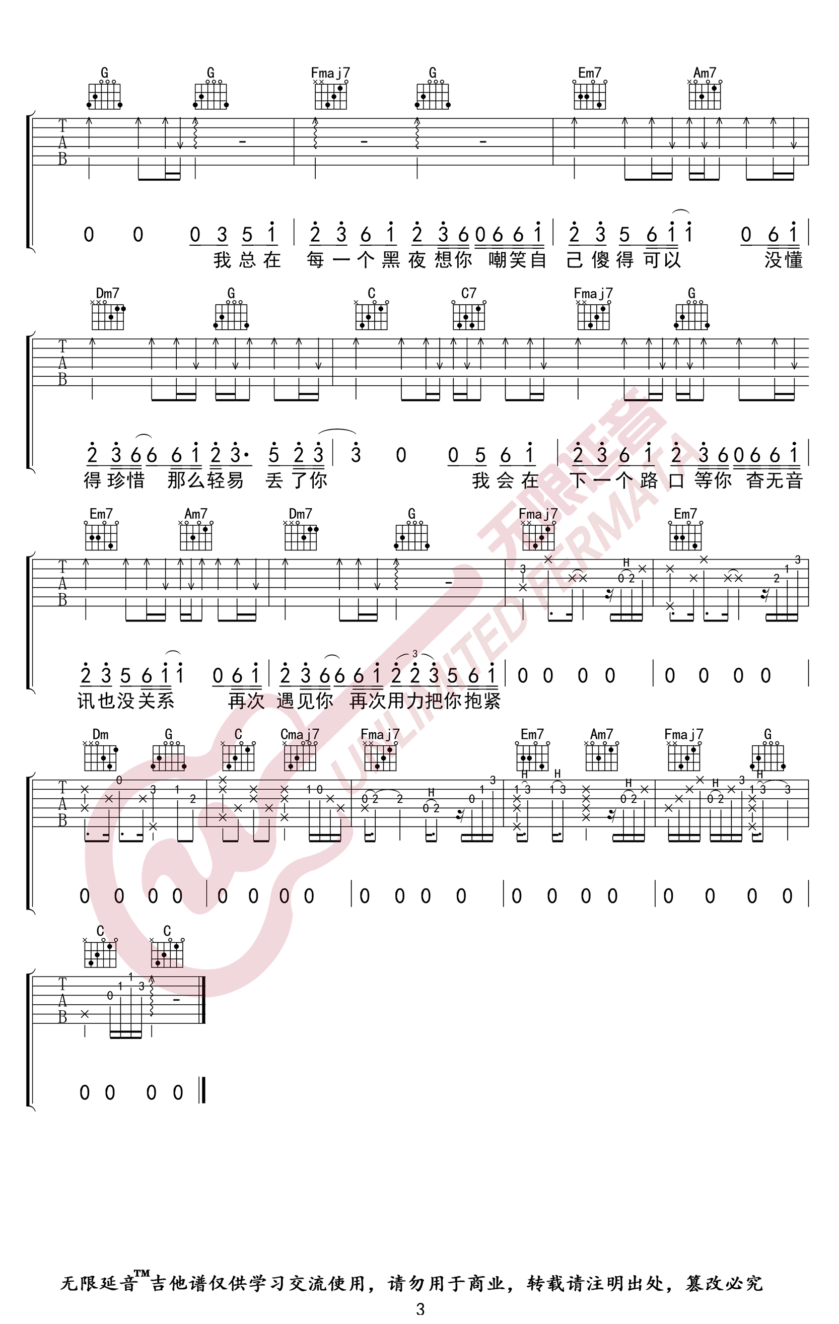 丢了你吉他谱3