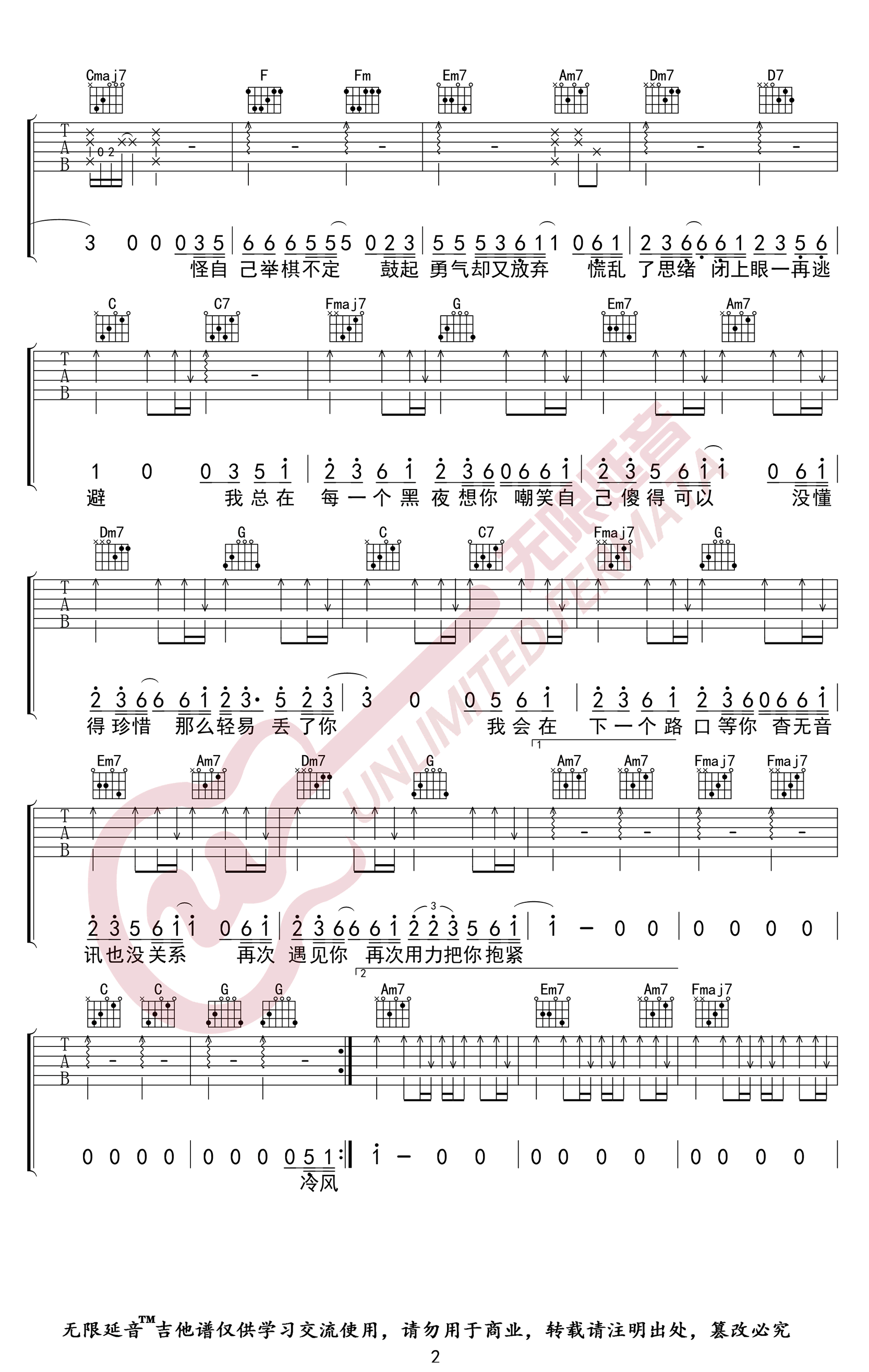 丢了你吉他谱2