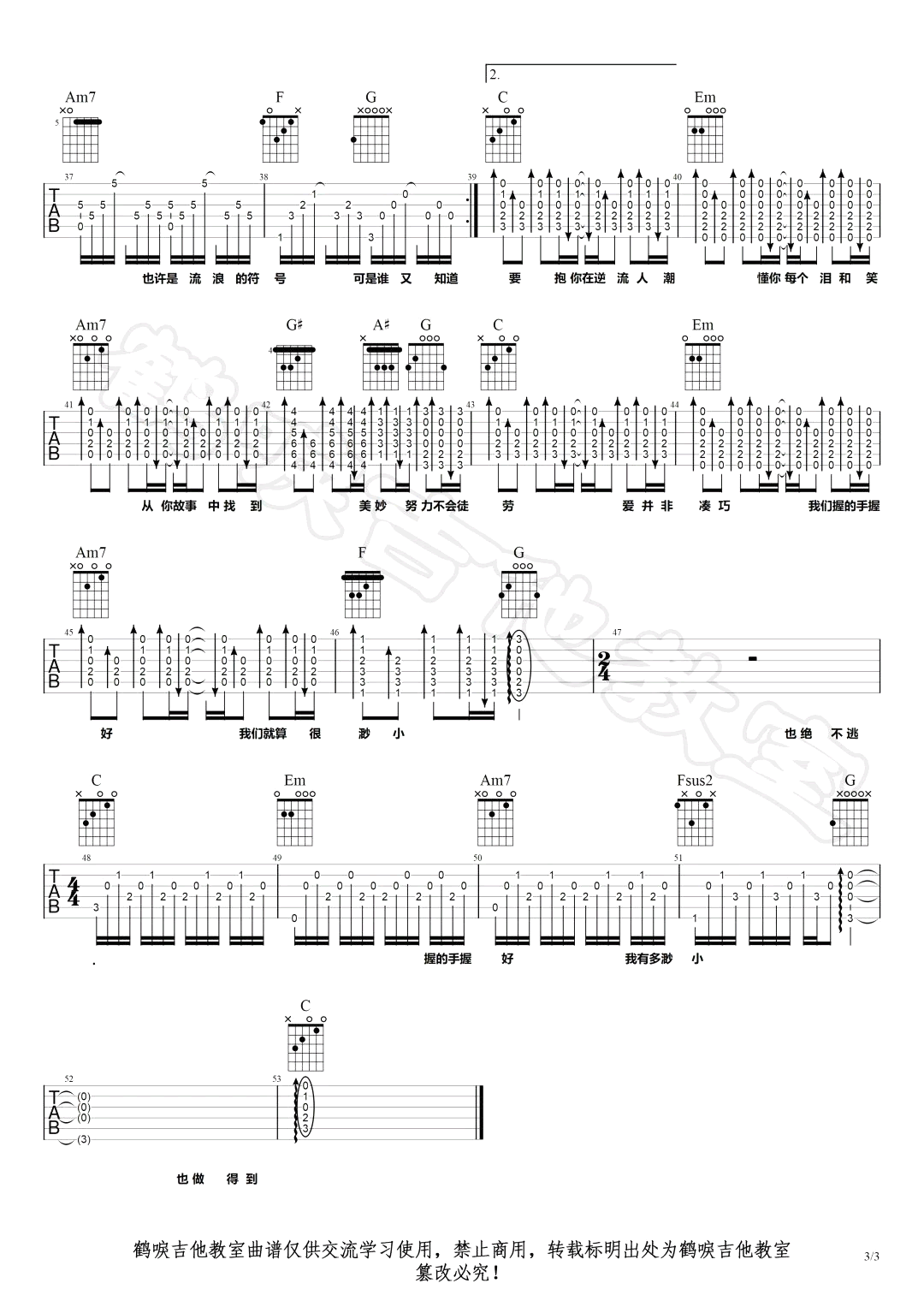 伟大的渺小吉他谱3