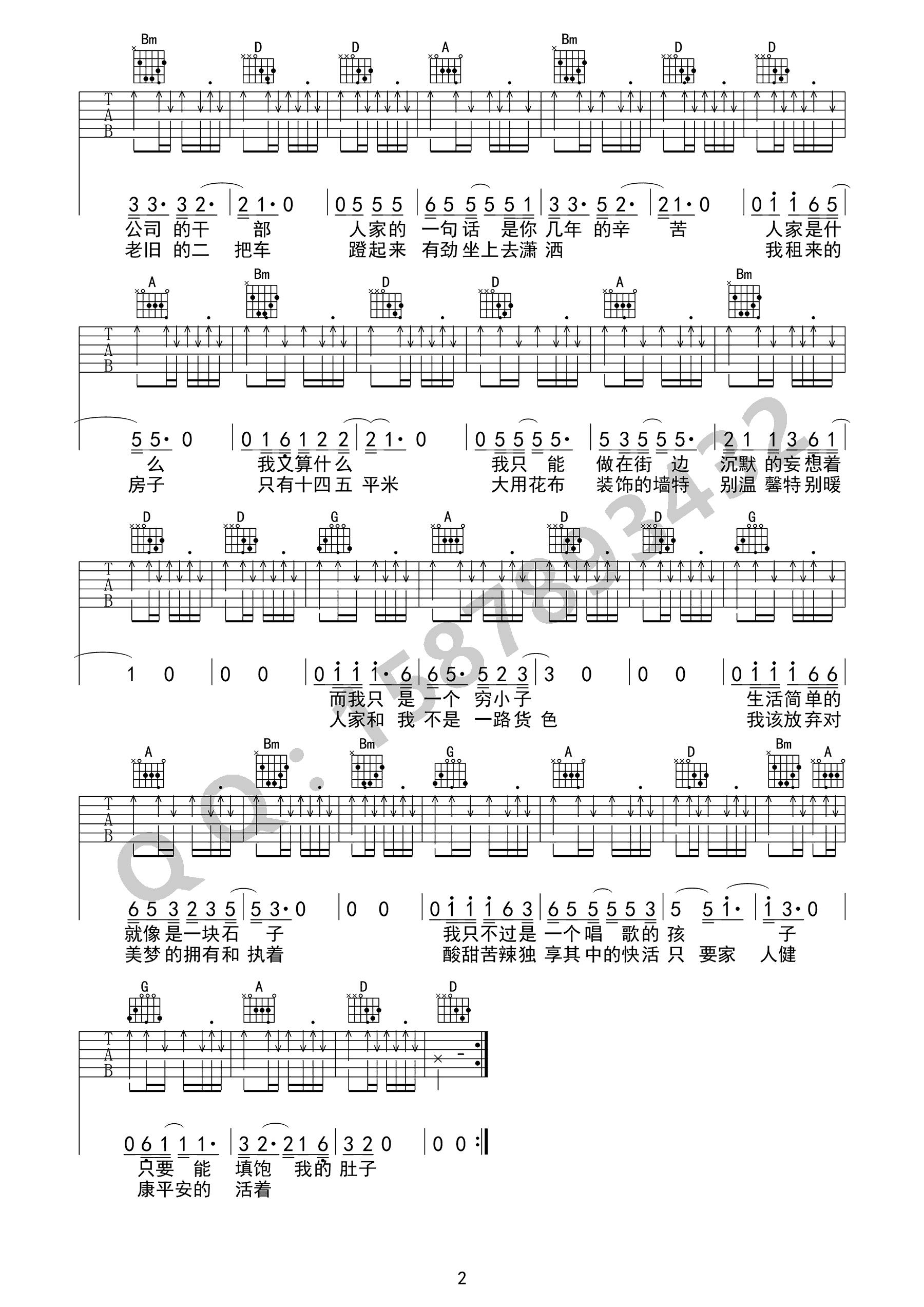 人家吉他谱2