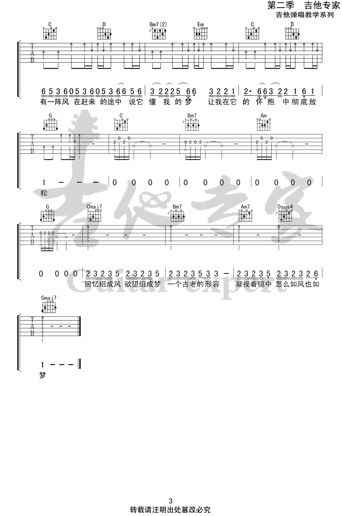 空空吉他谱3