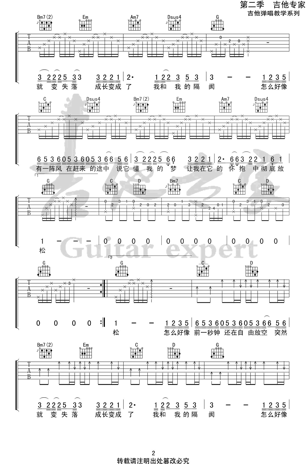 空空吉他谱2