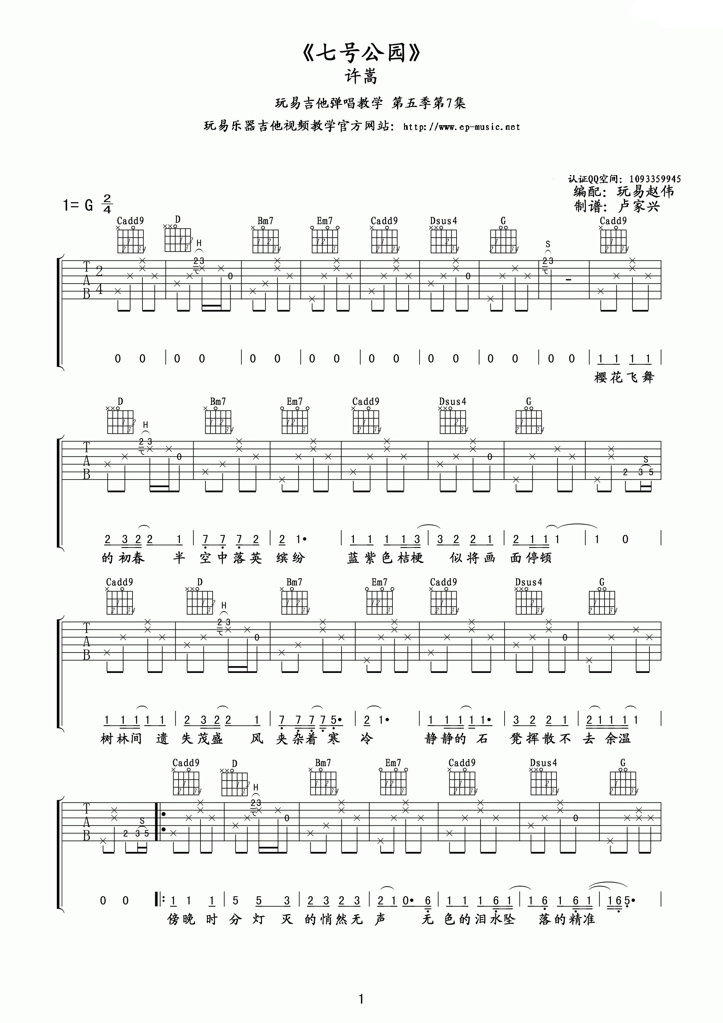 七号公园吉他谱1