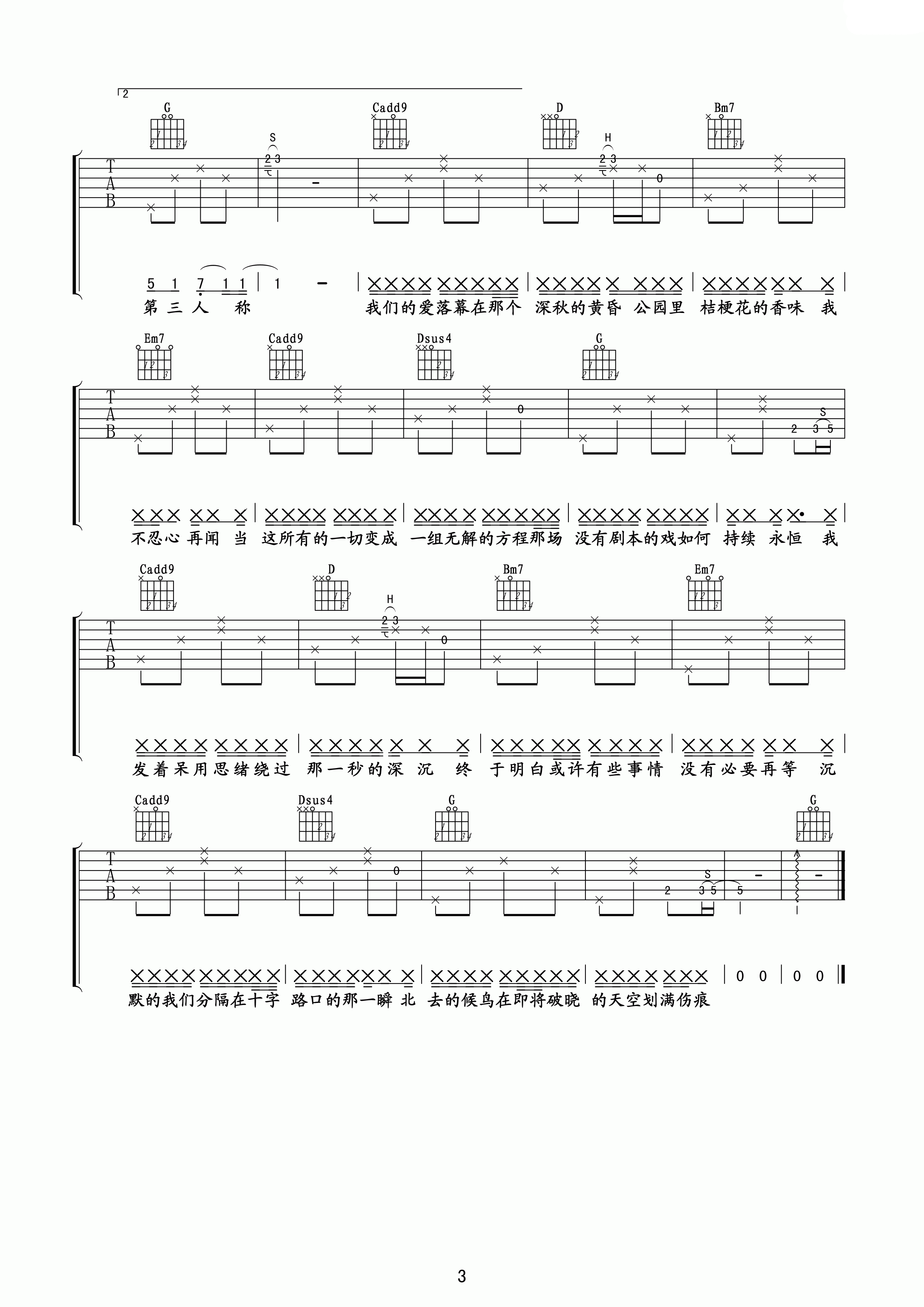 七号公园吉他谱3