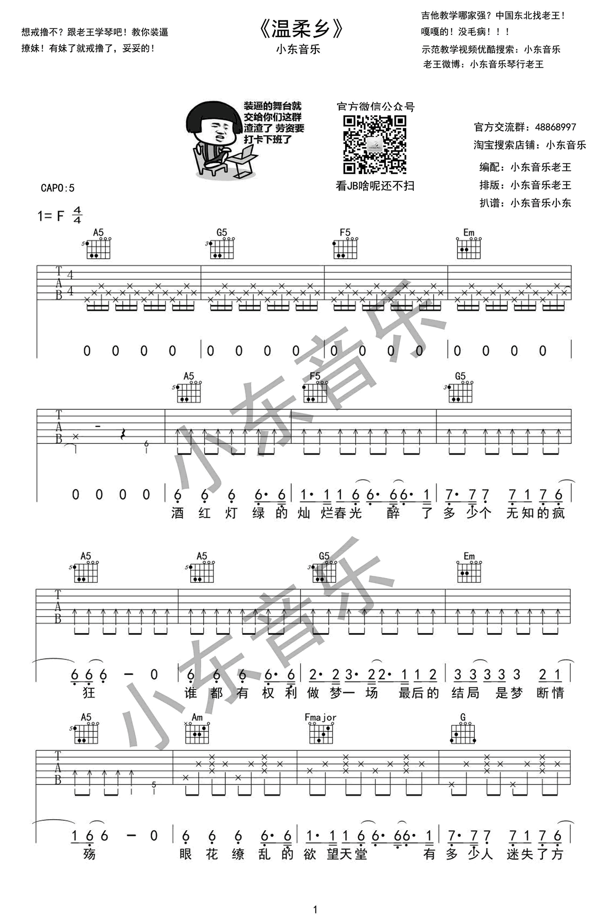 温柔乡吉他谱1