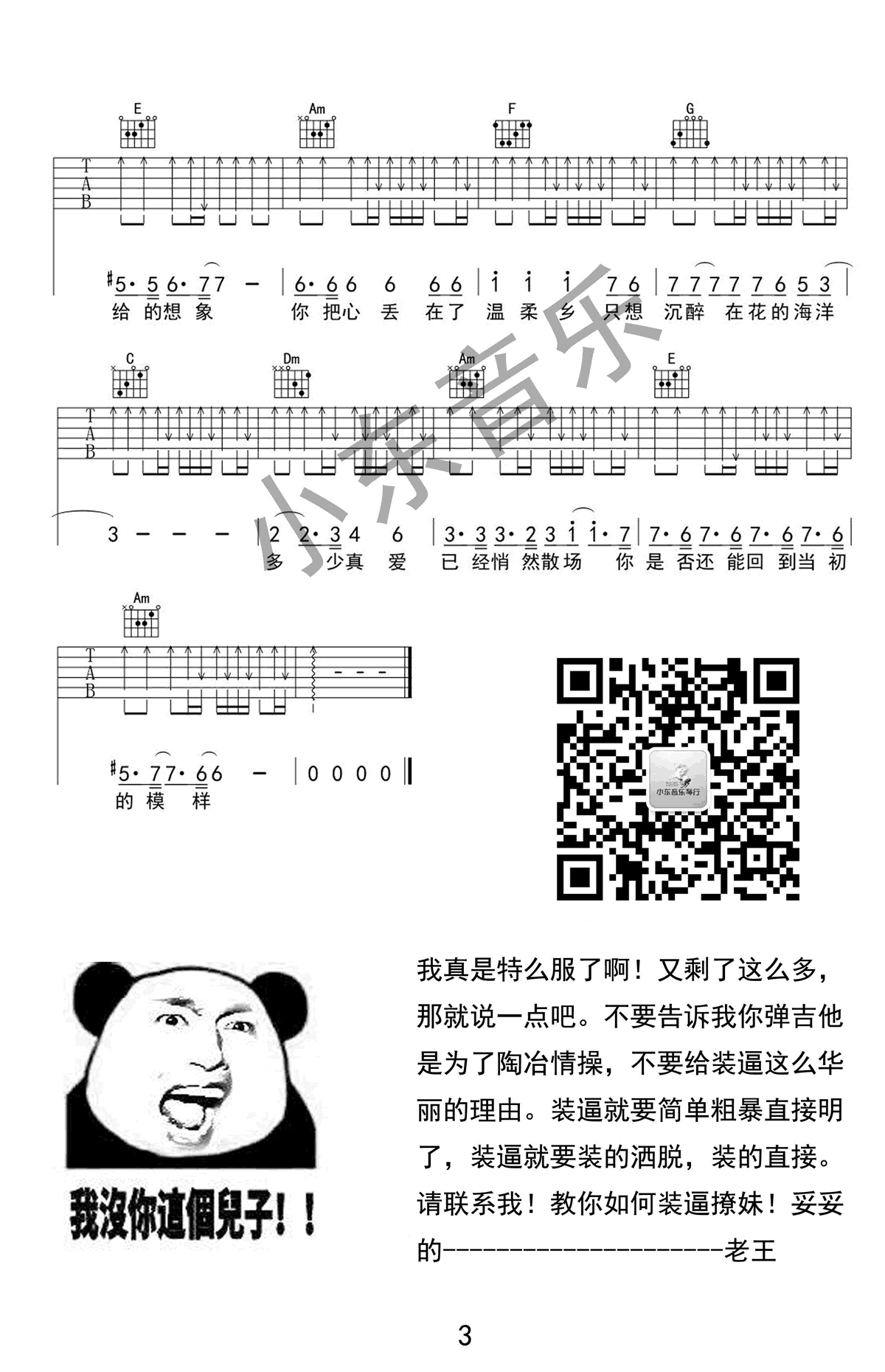 温柔乡吉他谱3