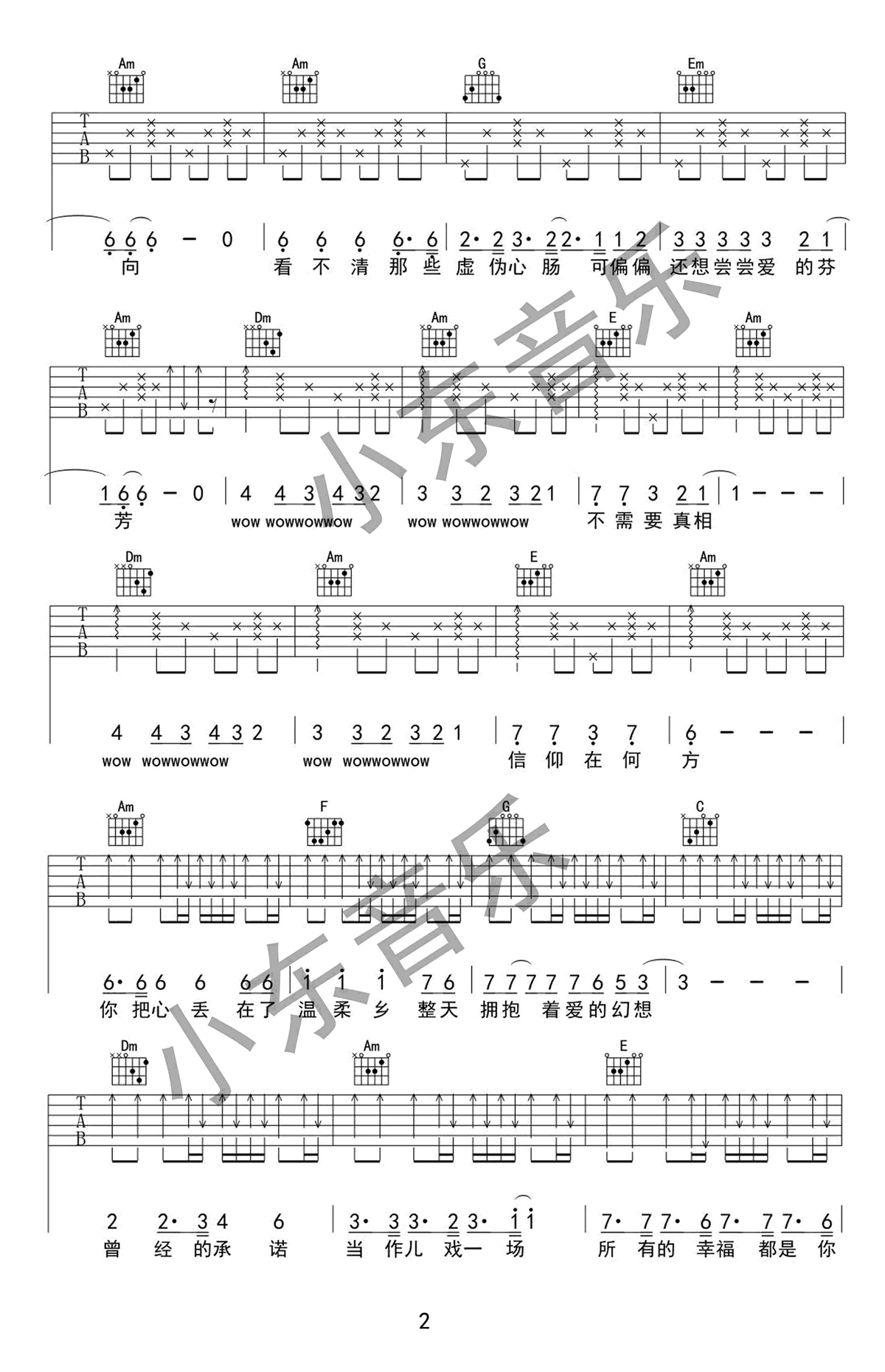 温柔乡吉他谱2