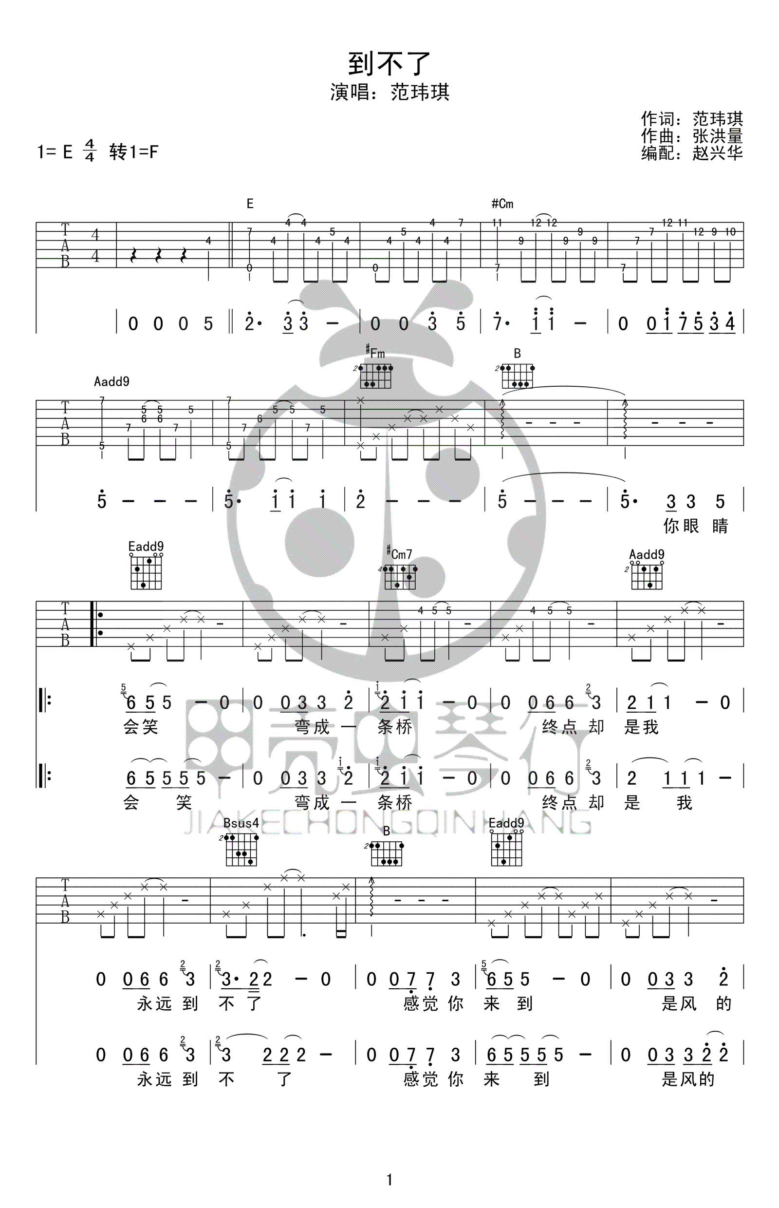 到不了吉他谱1