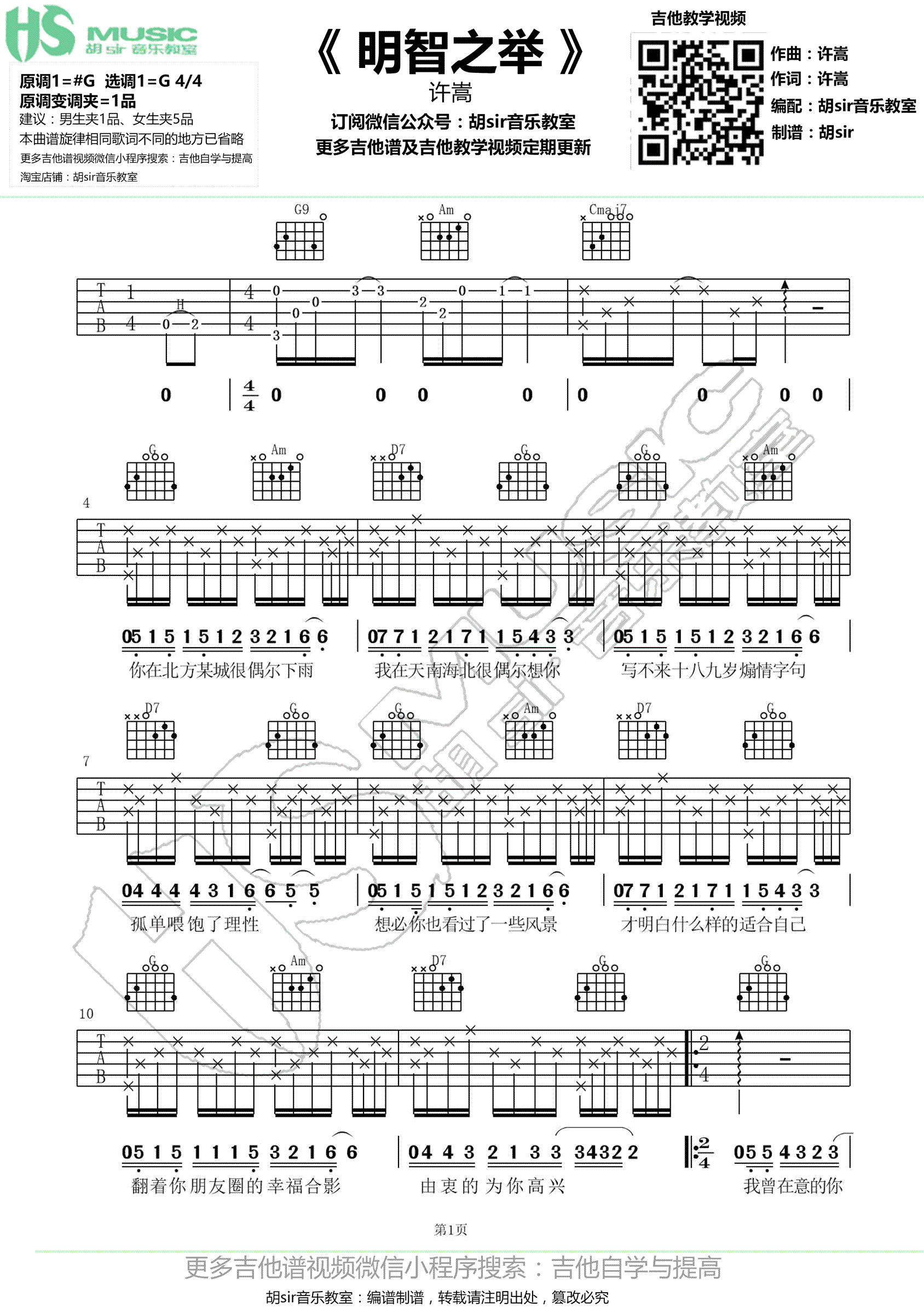 明智之举吉他谱1