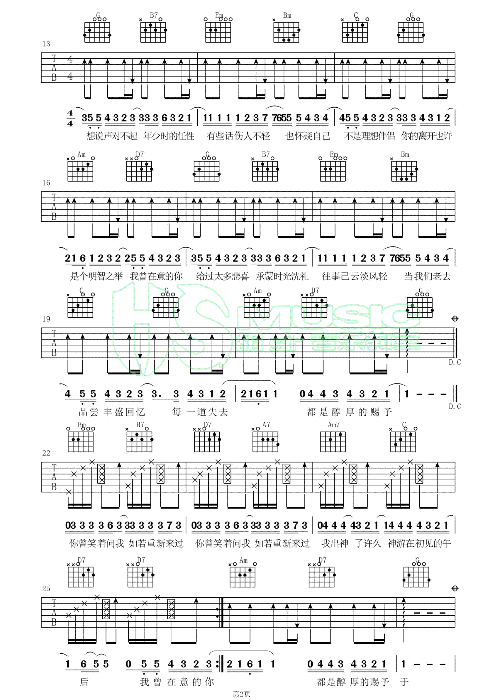 明智之举吉他谱2