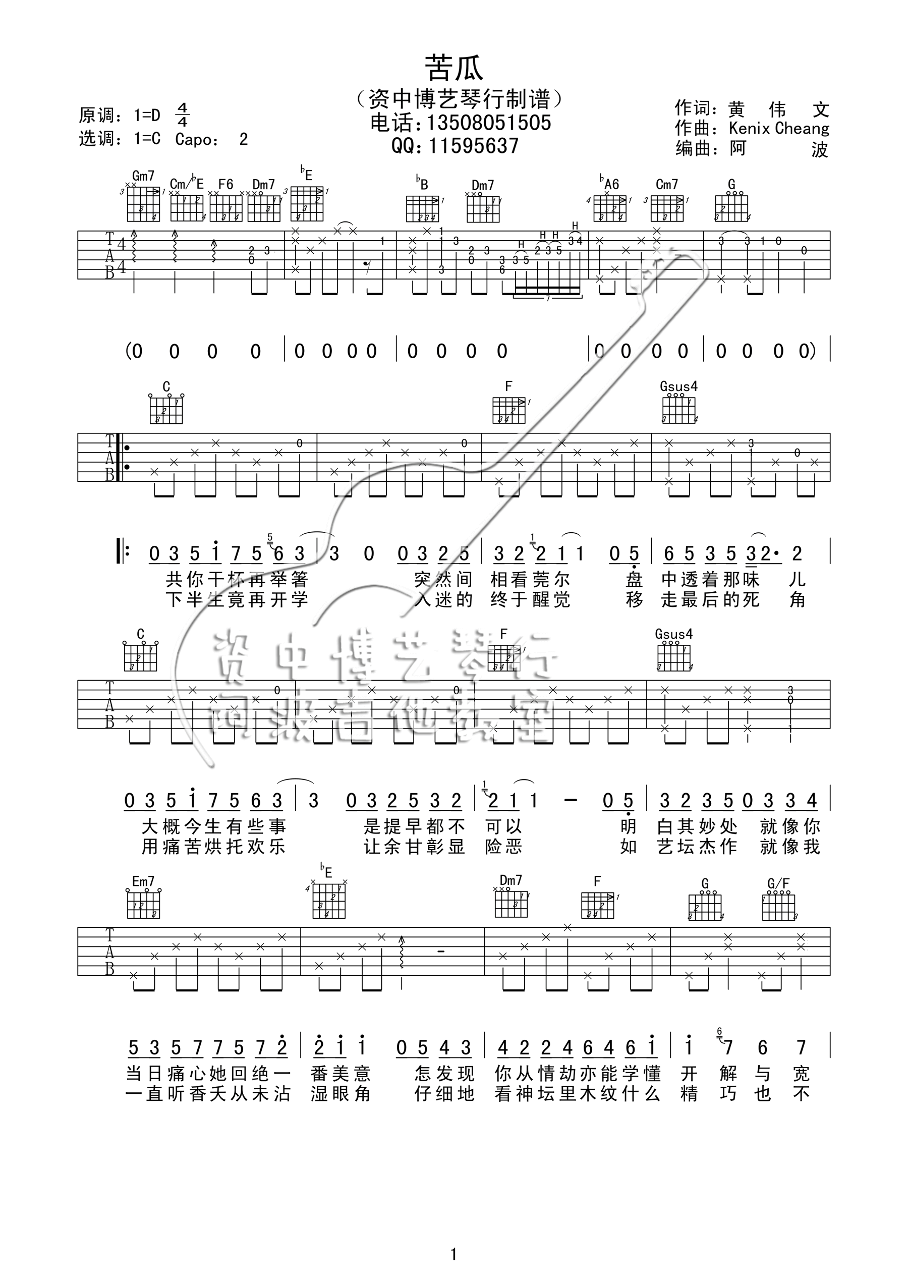 苦瓜吉他谱1