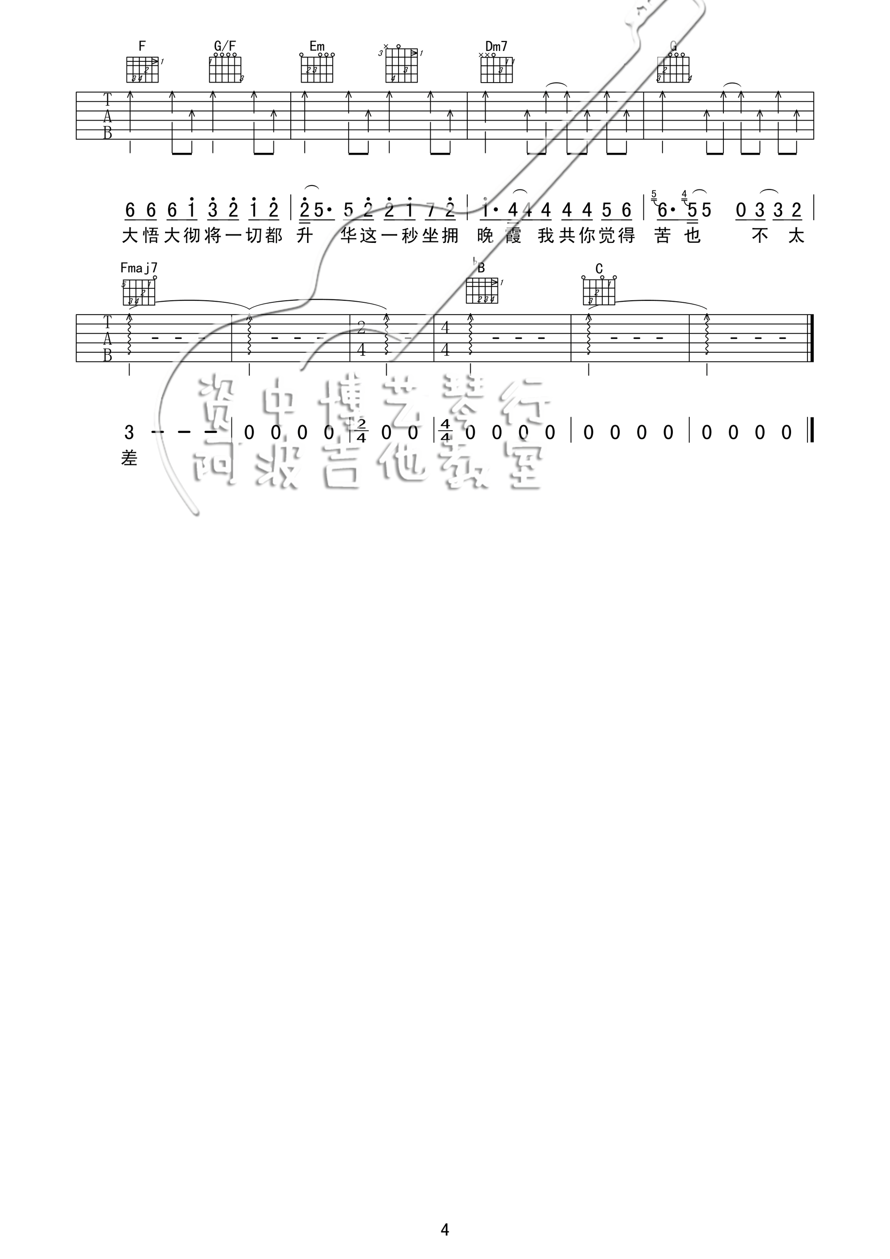 苦瓜吉他谱4