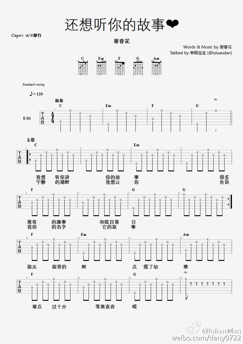 还想听你的故事吉他谱1
