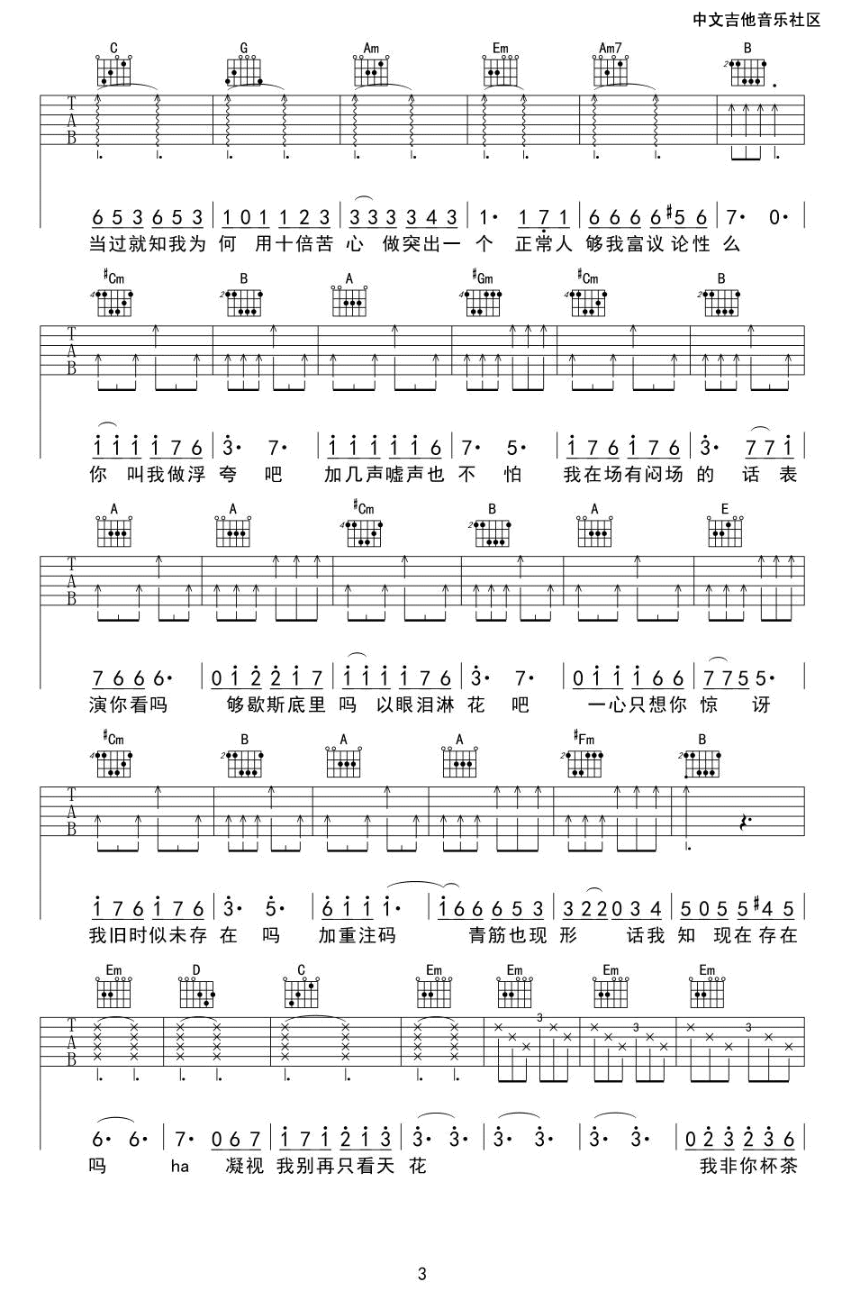 浮夸吉他谱3