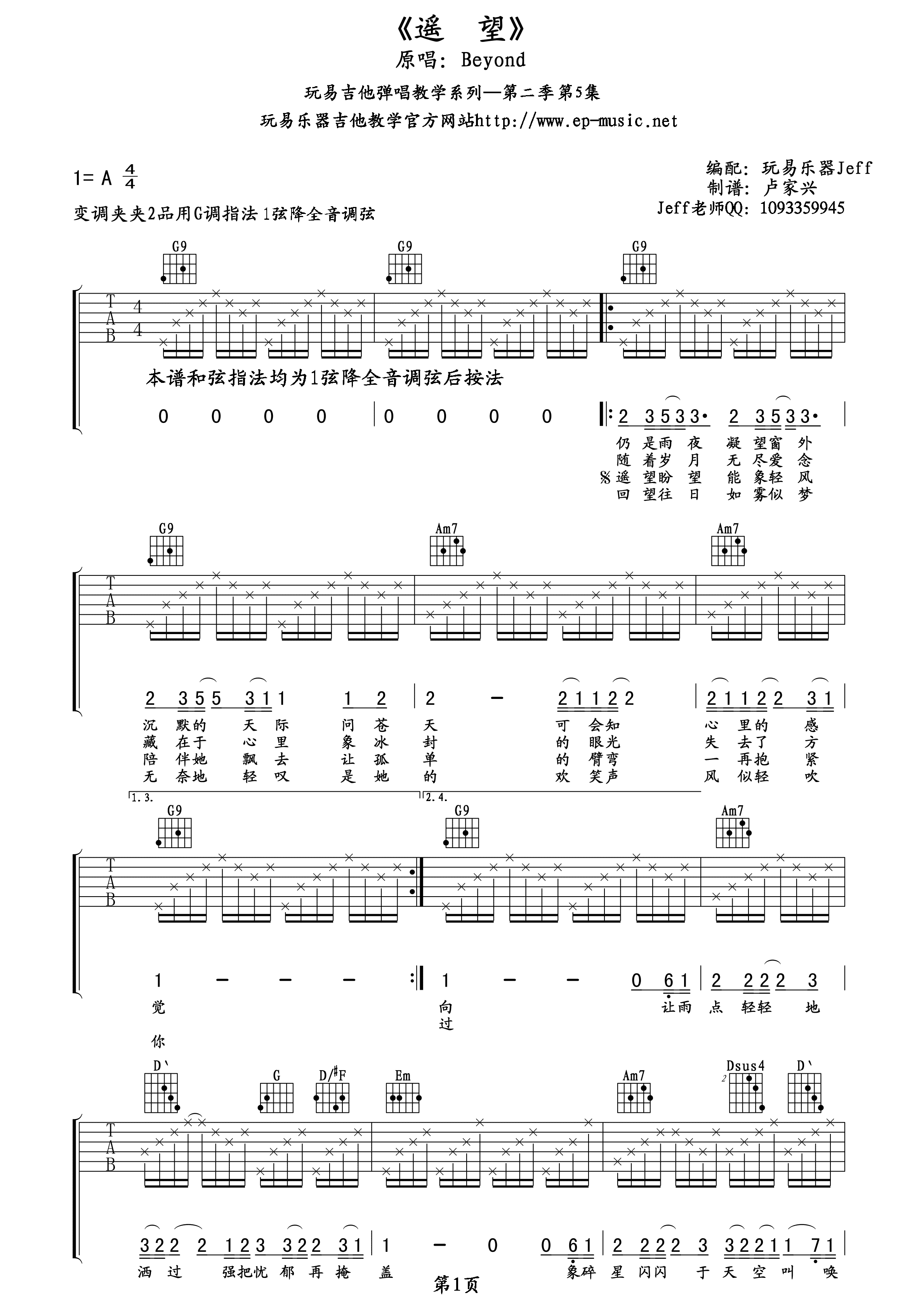 遥望吉他谱1