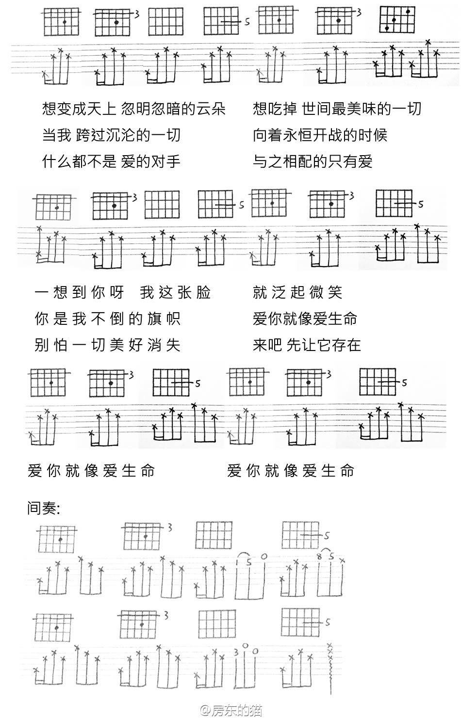 爱你就像爱生命吉他谱2