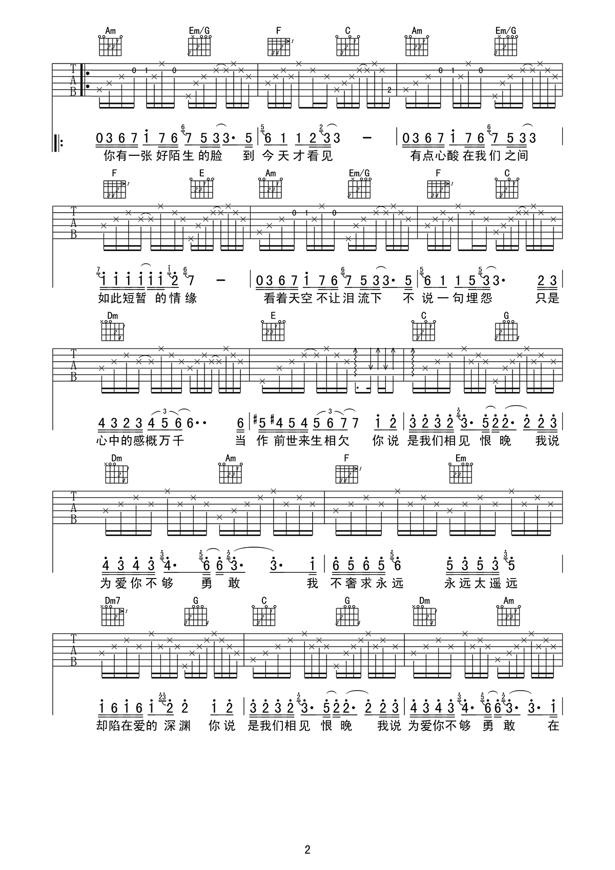 相见恨晚吉他谱2