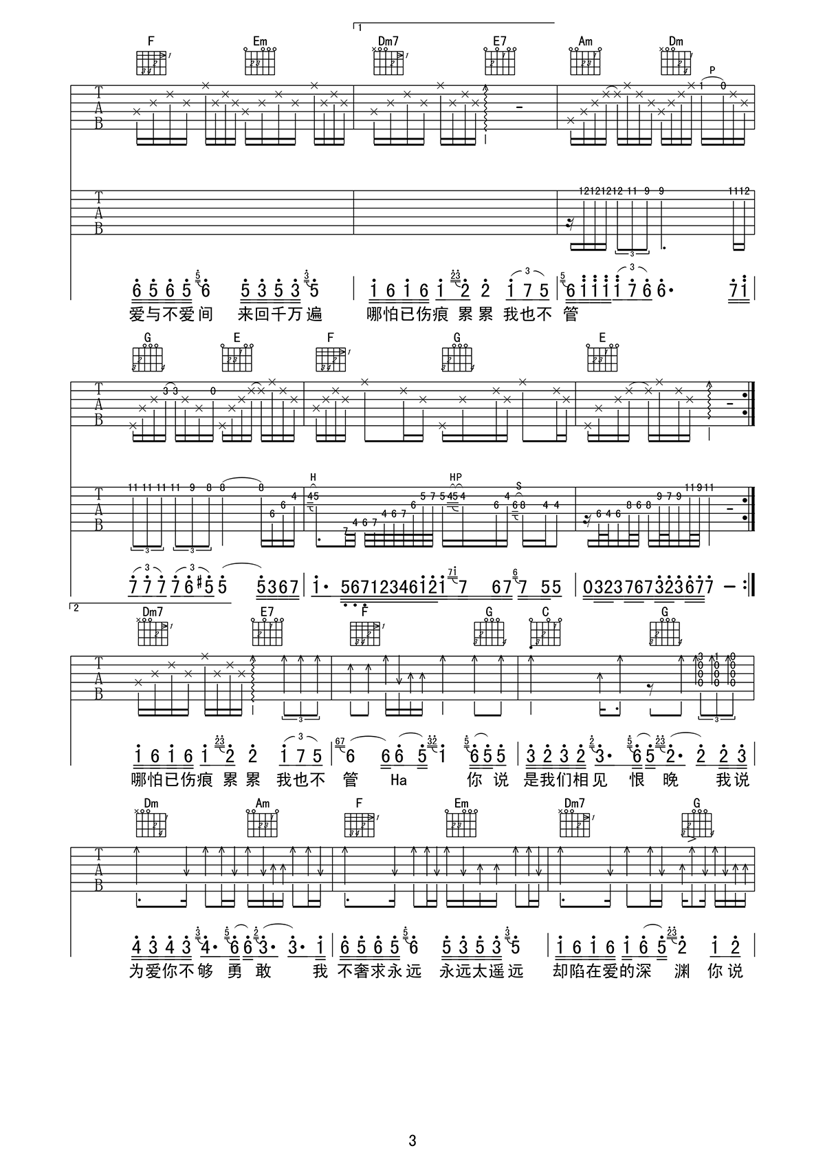 相见恨晚吉他谱3