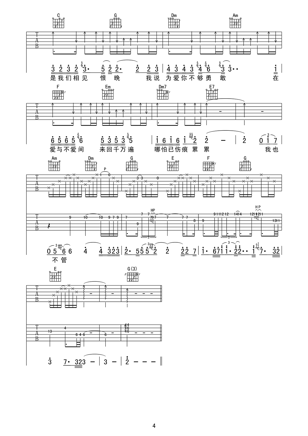 相见恨晚吉他谱4