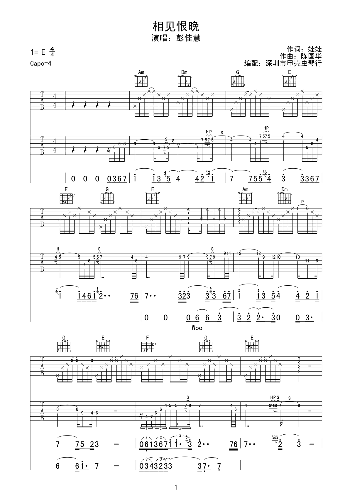 相见恨晚吉他谱1