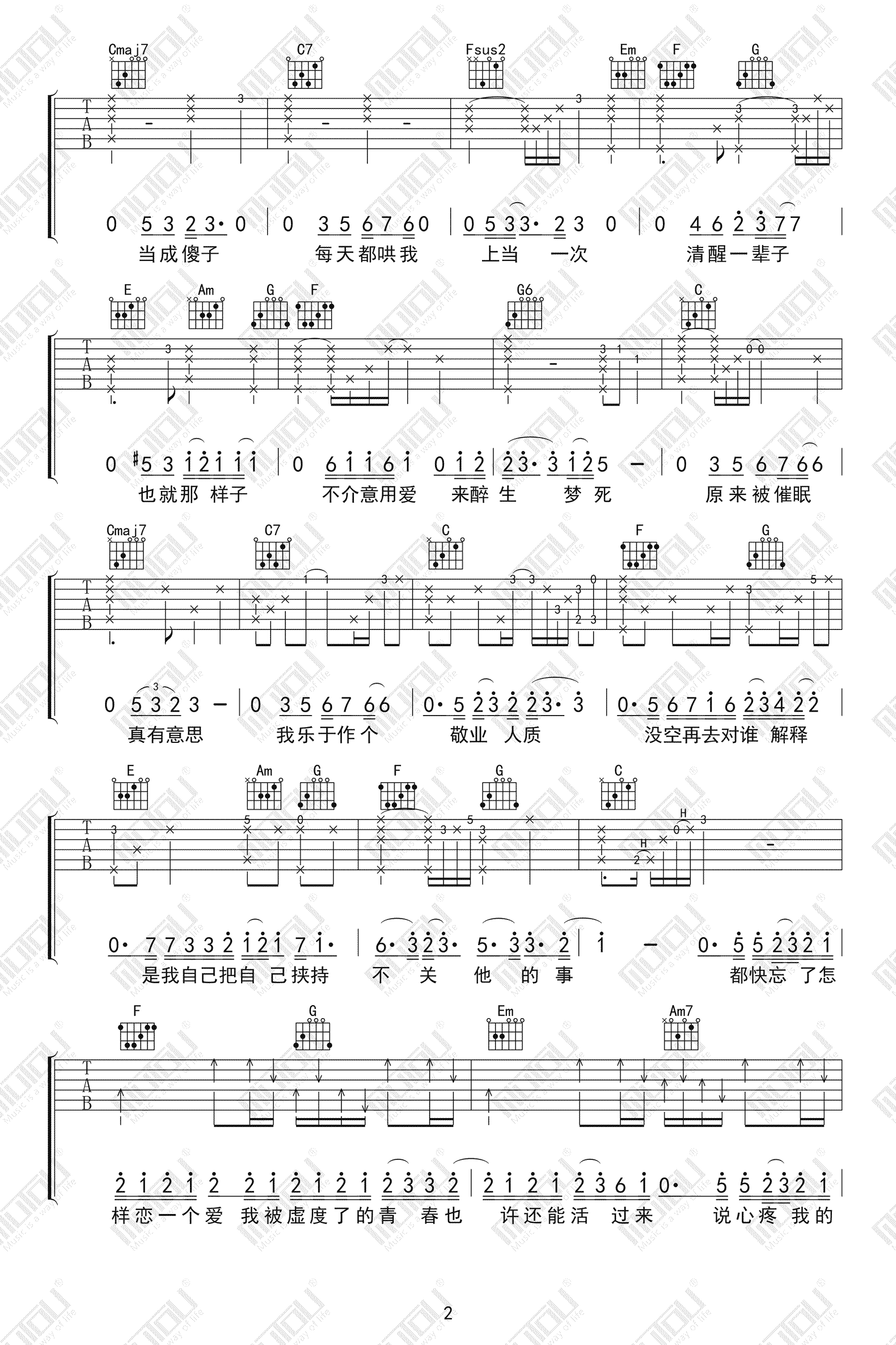 大眠吉他谱2