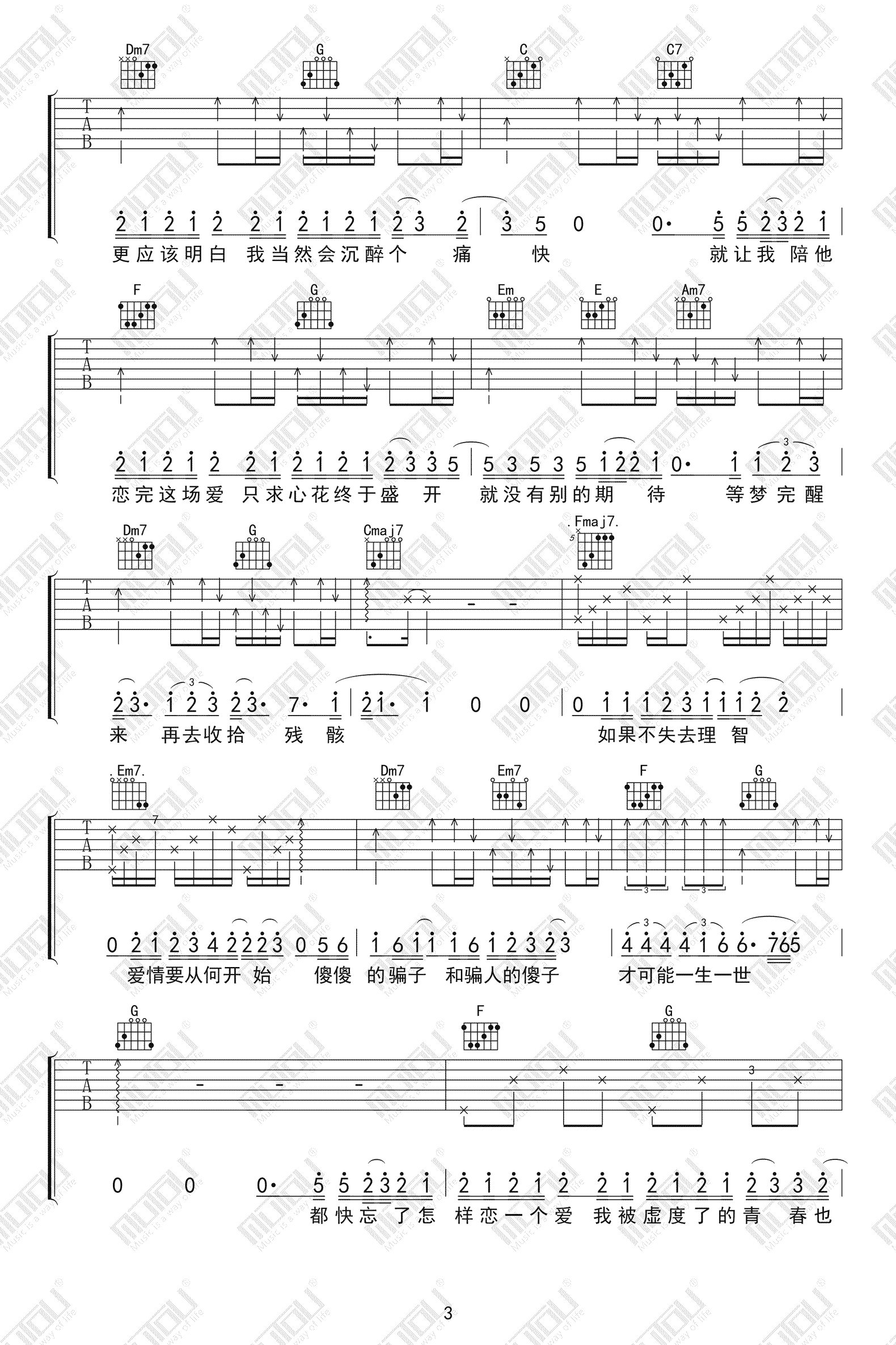 大眠吉他谱3