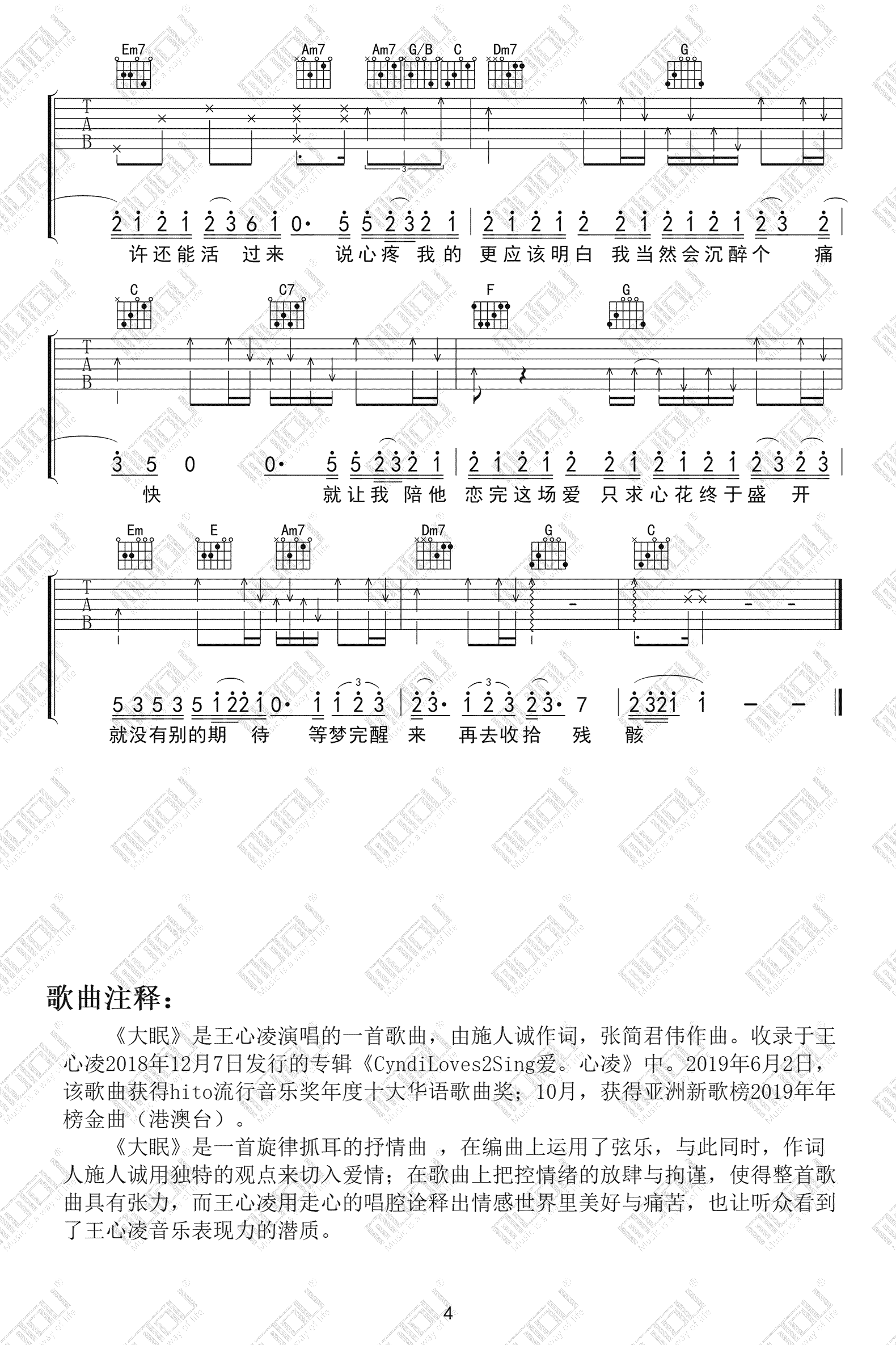 大眠吉他谱4