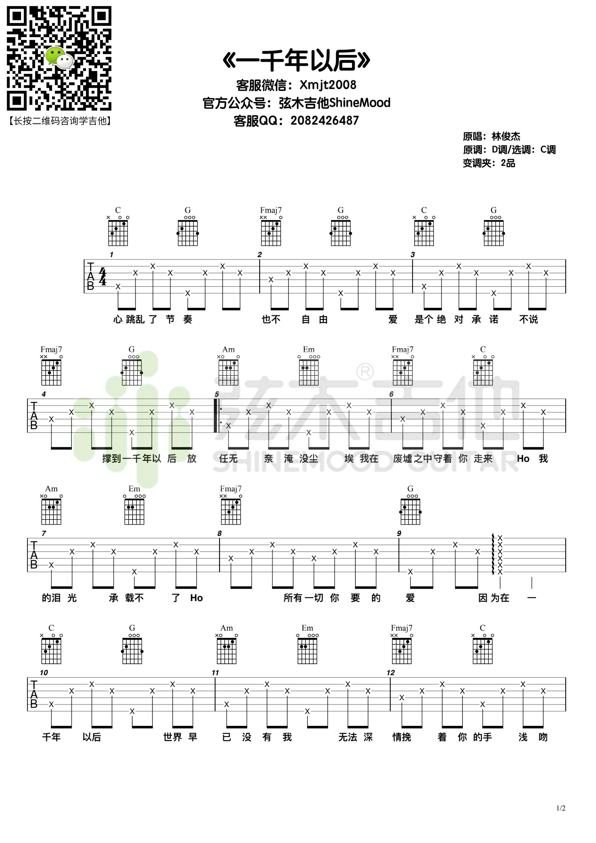 一千年以后吉他谱1