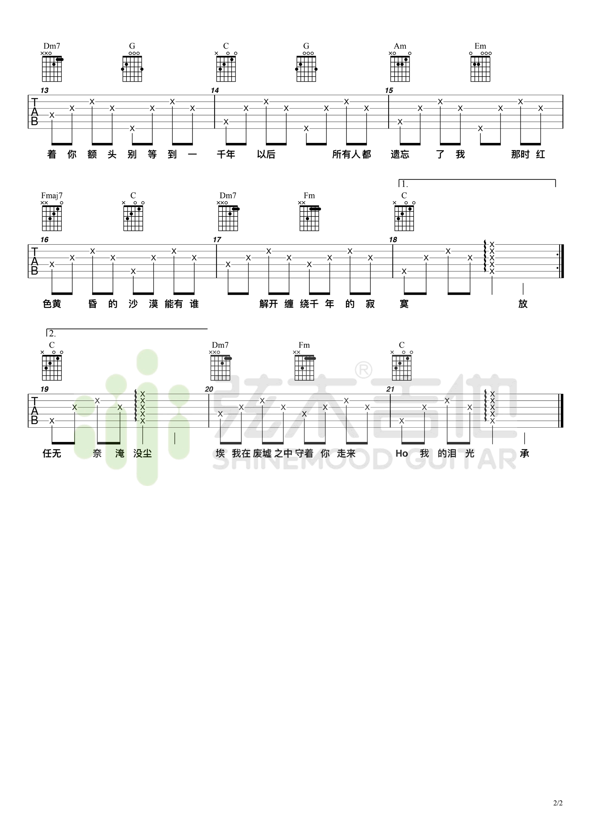 一千年以后吉他谱2