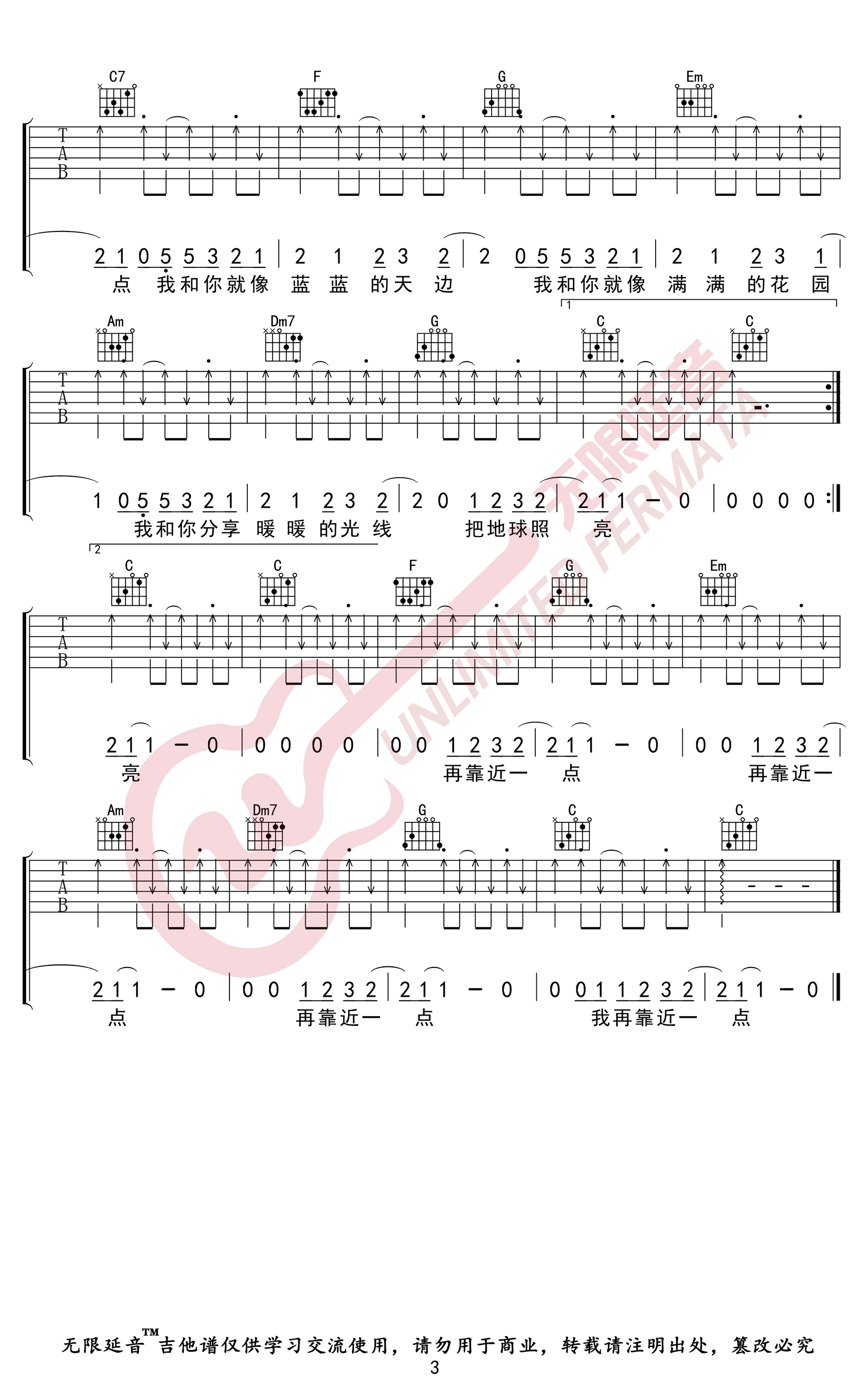 我和你吉他谱3