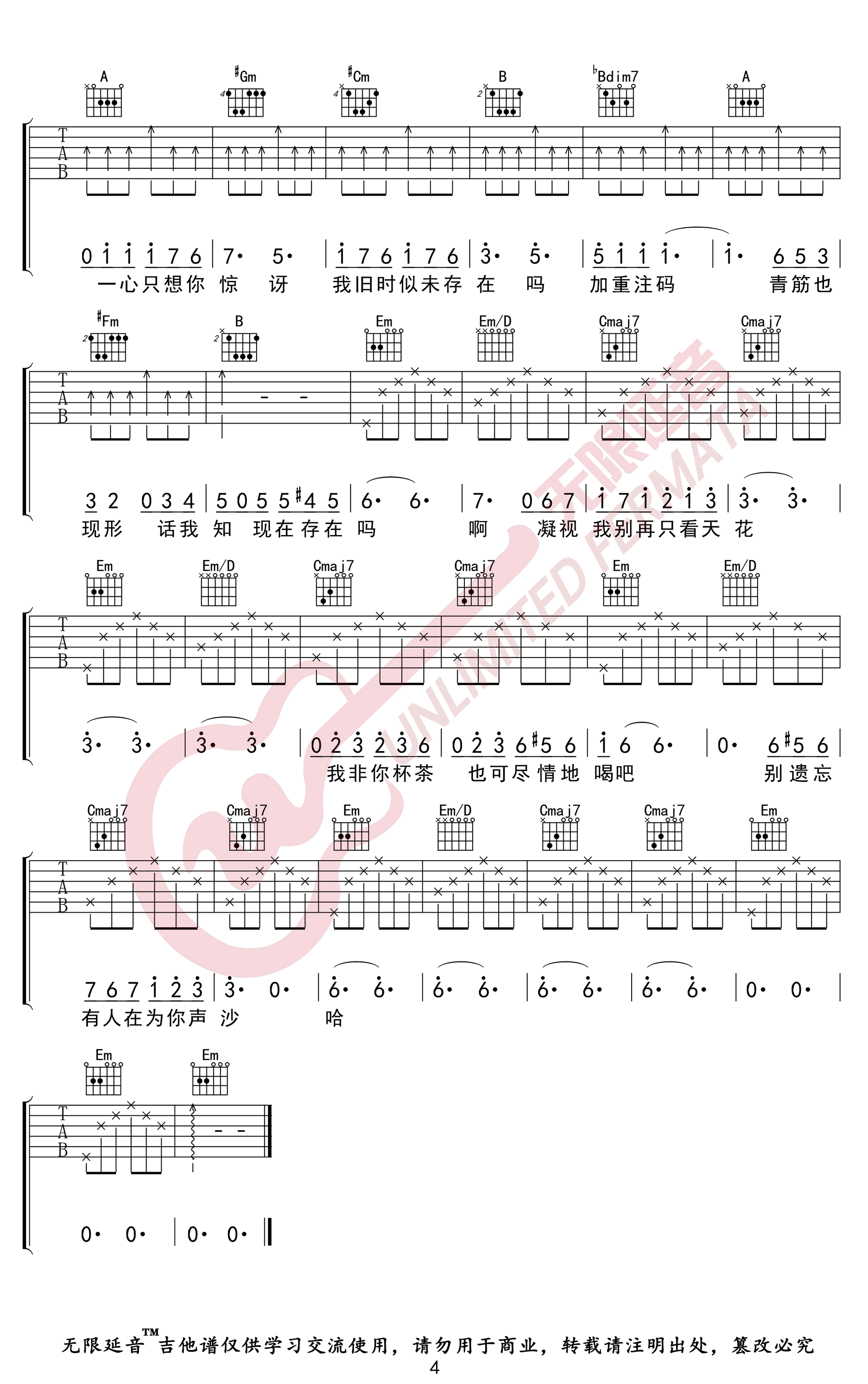 浮夸吉他谱4