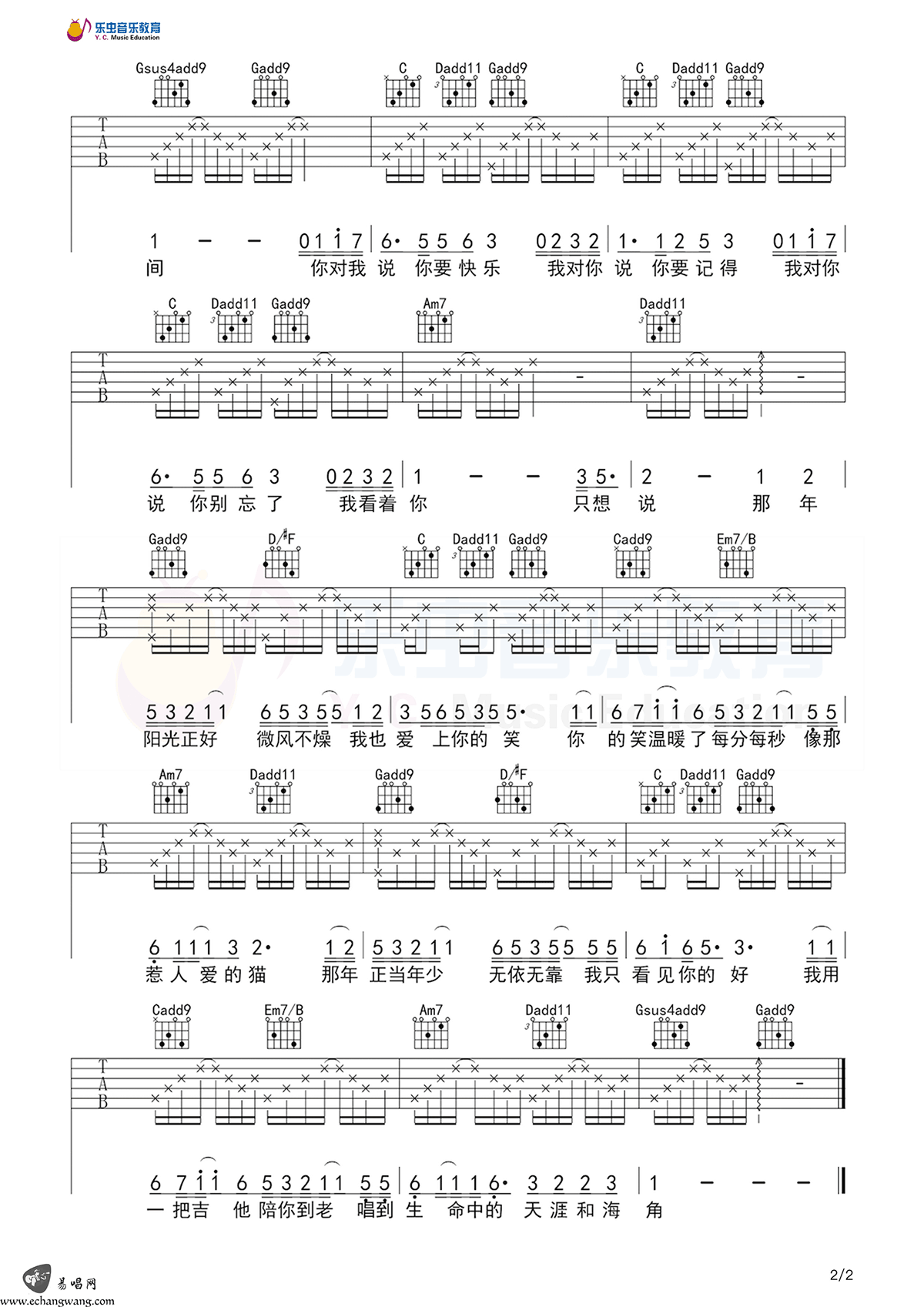 年少的你吉他谱2