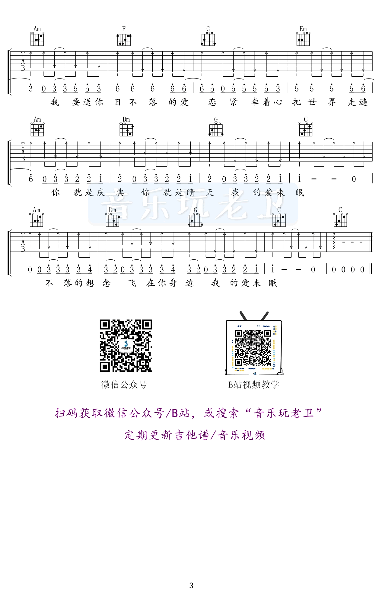 日不落吉他谱3