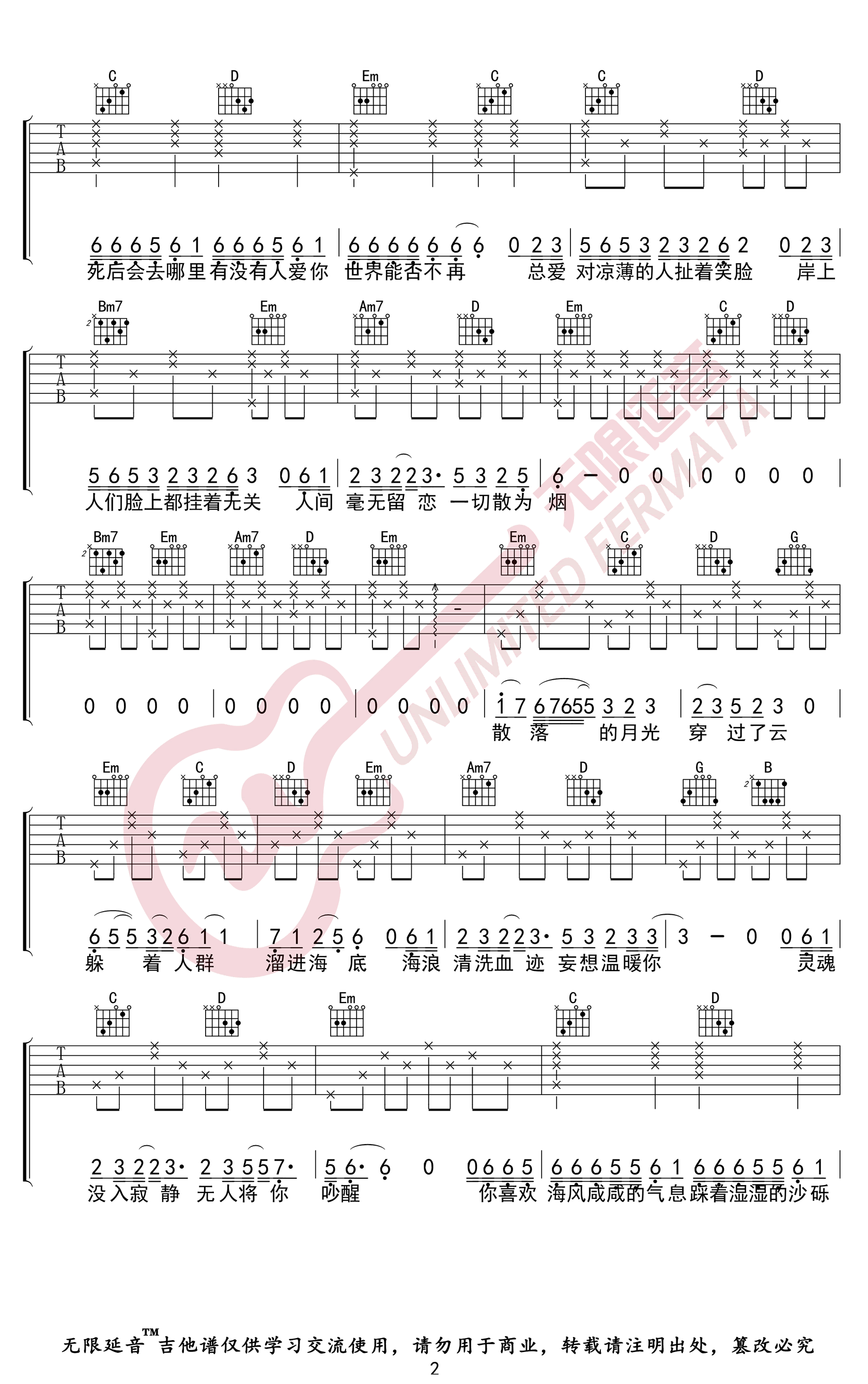 海底吉他谱2