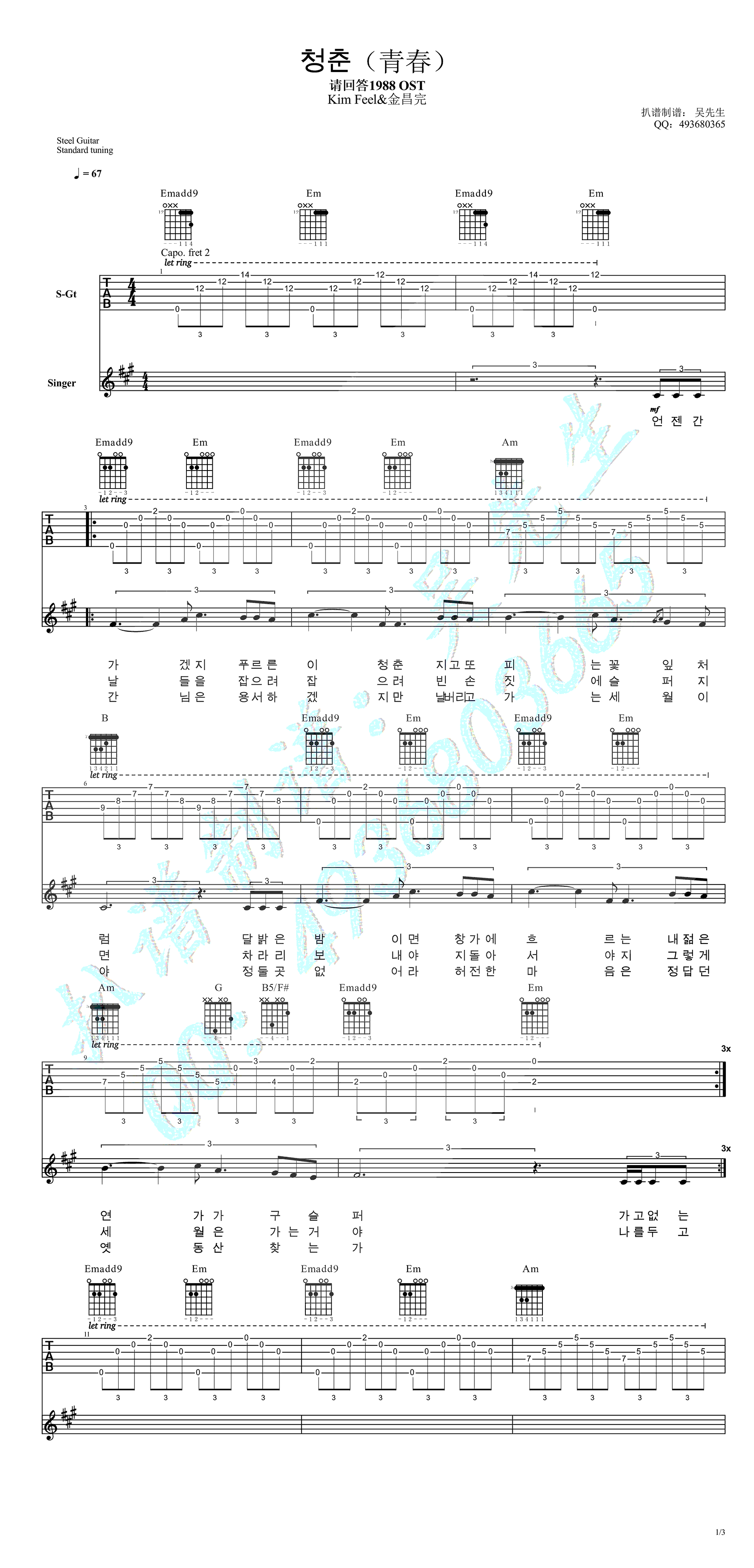 青春吉他谱1