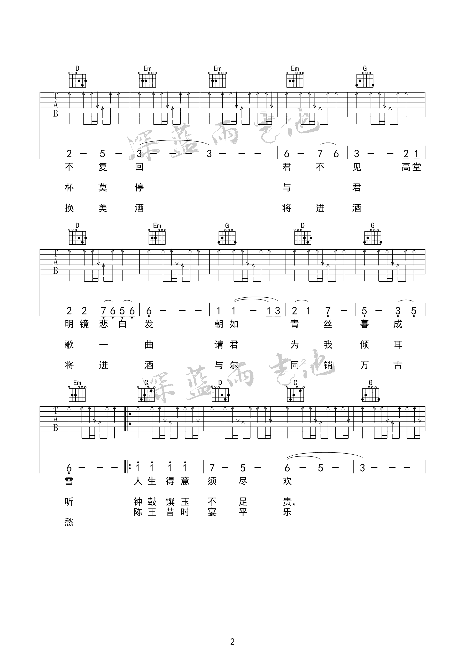 将进酒吉他谱2