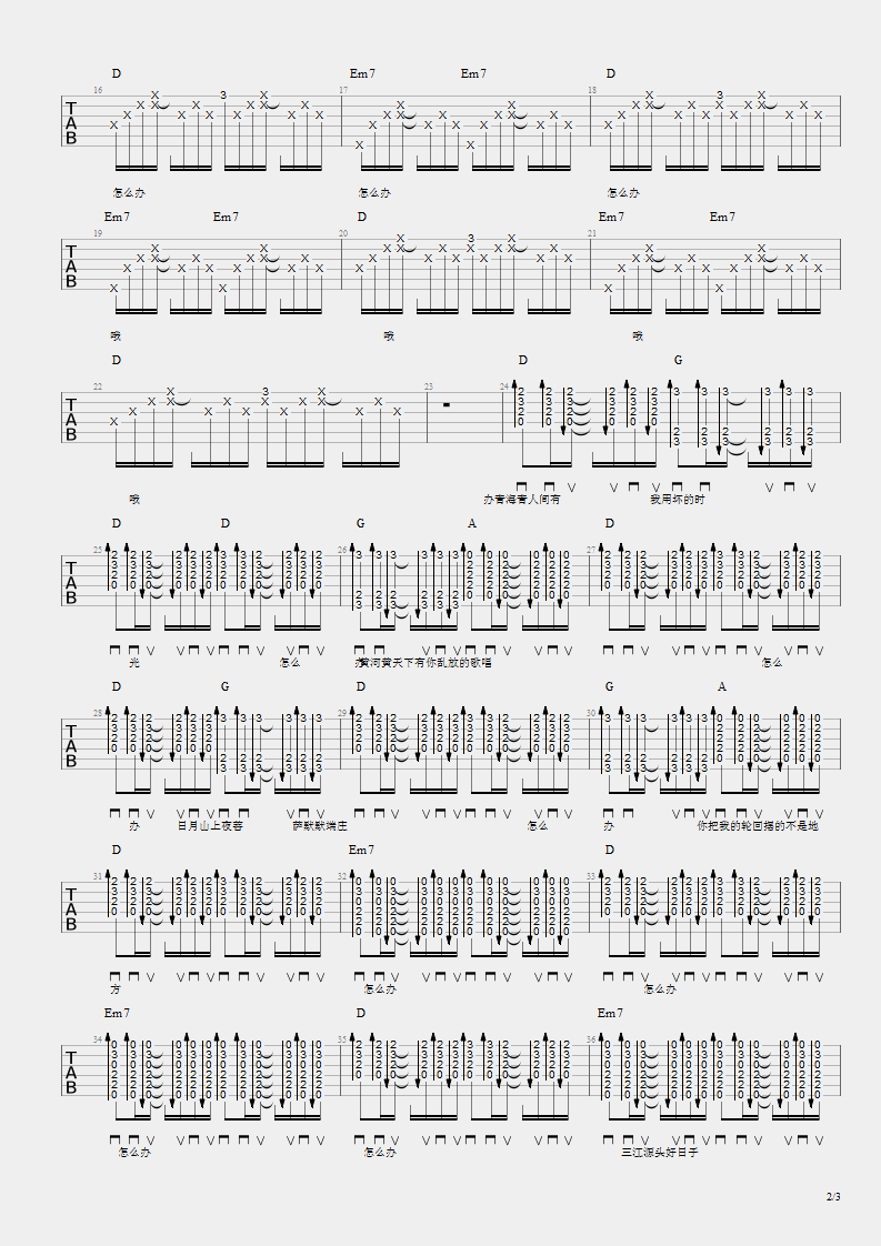 怎么办吉他谱2