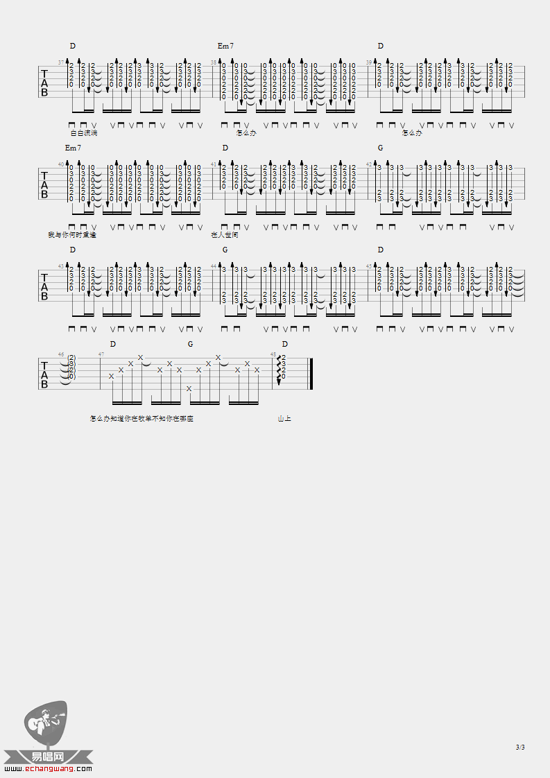 怎么办吉他谱3